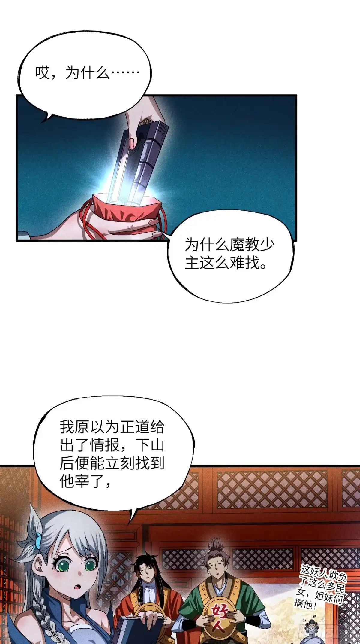 《魔教少主有了守宫砂》13 来！抱我！ 第30页
