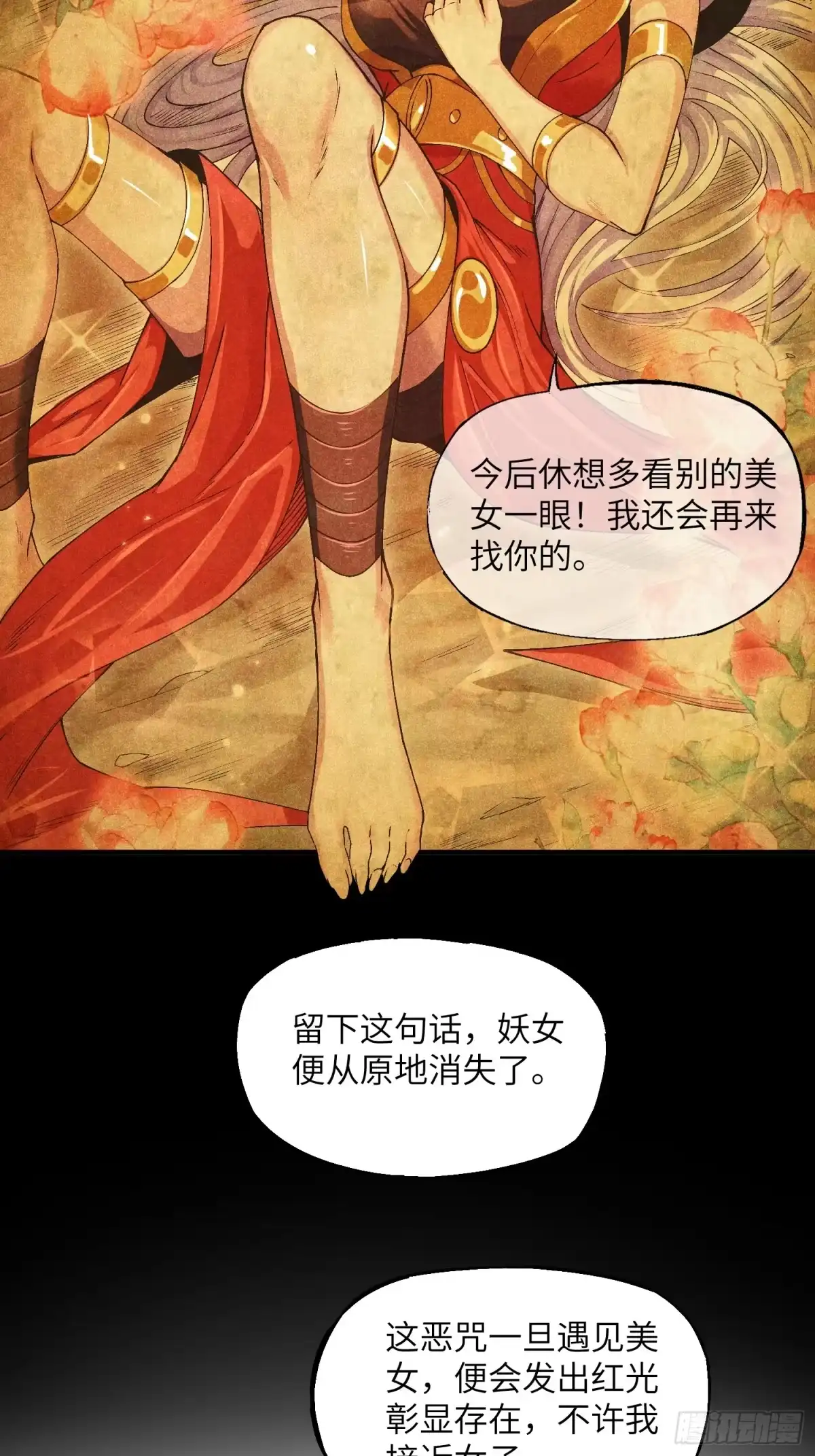 《魔教少主有了守宫砂》13 来！抱我！ 第5页