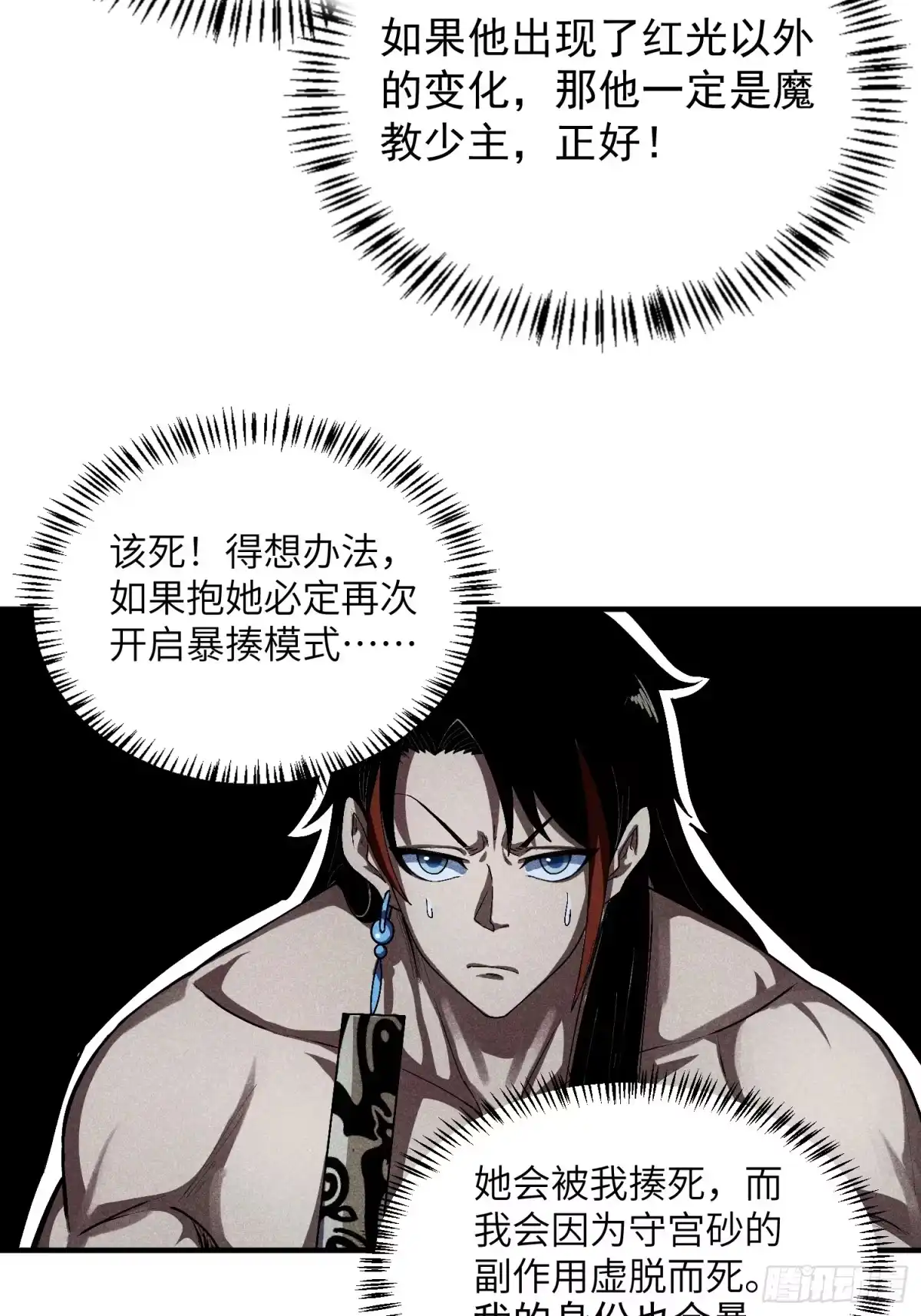 《魔教少主有了守宫砂》13 来！抱我！ 第14页