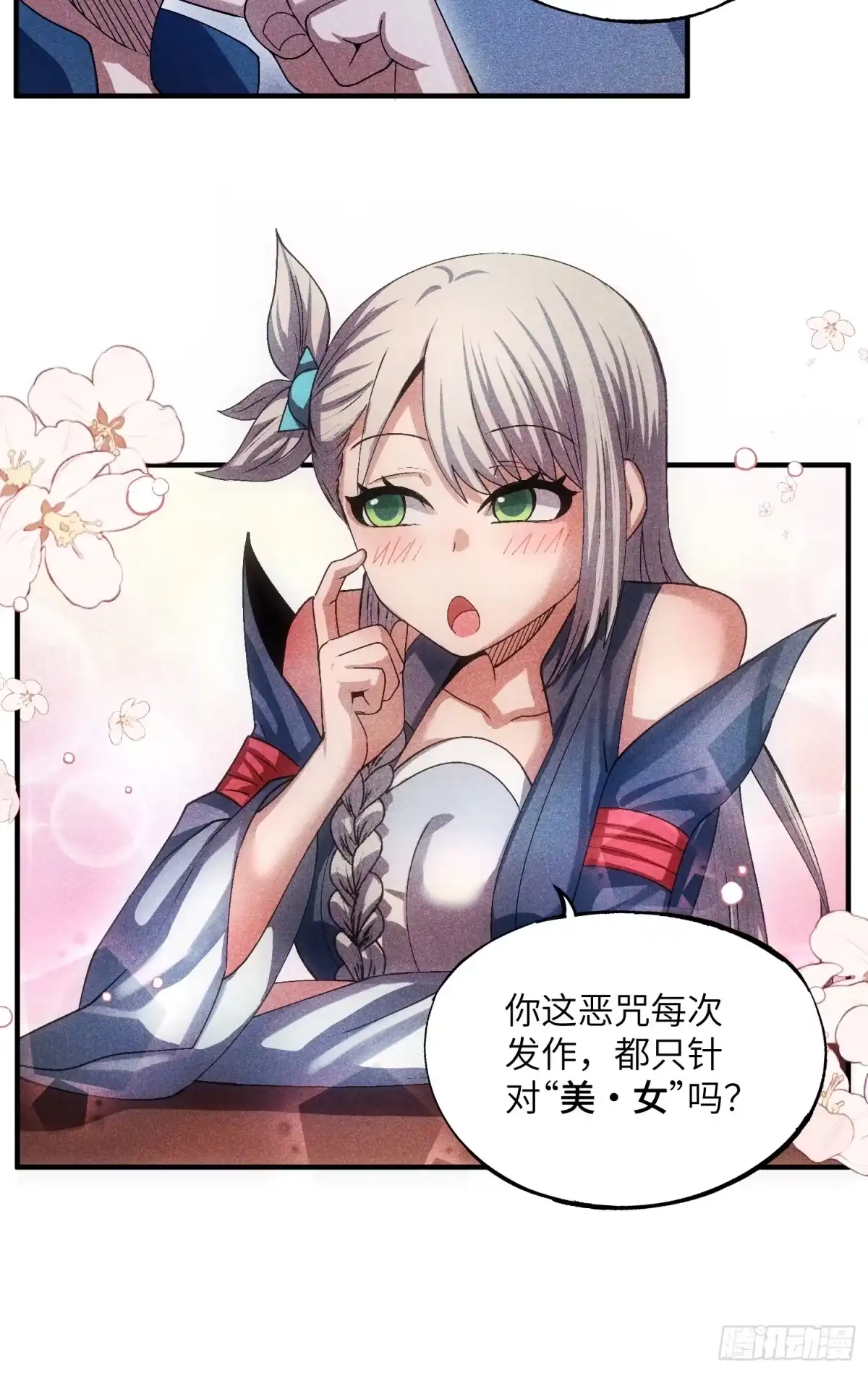 《魔教少主有了守宫砂》13 来！抱我！ 第9页