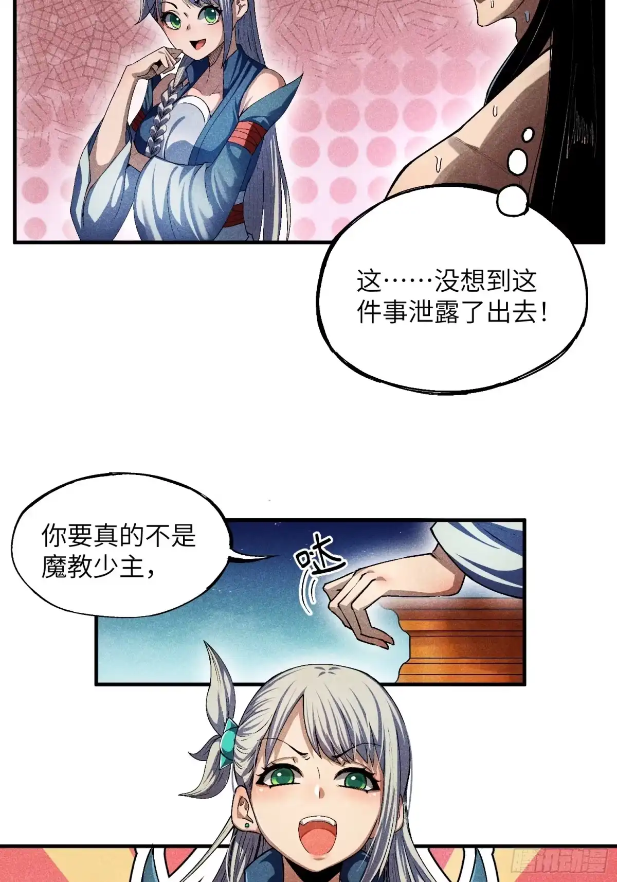 《魔教少主有了守宫砂》13 来！抱我！ 第12页
