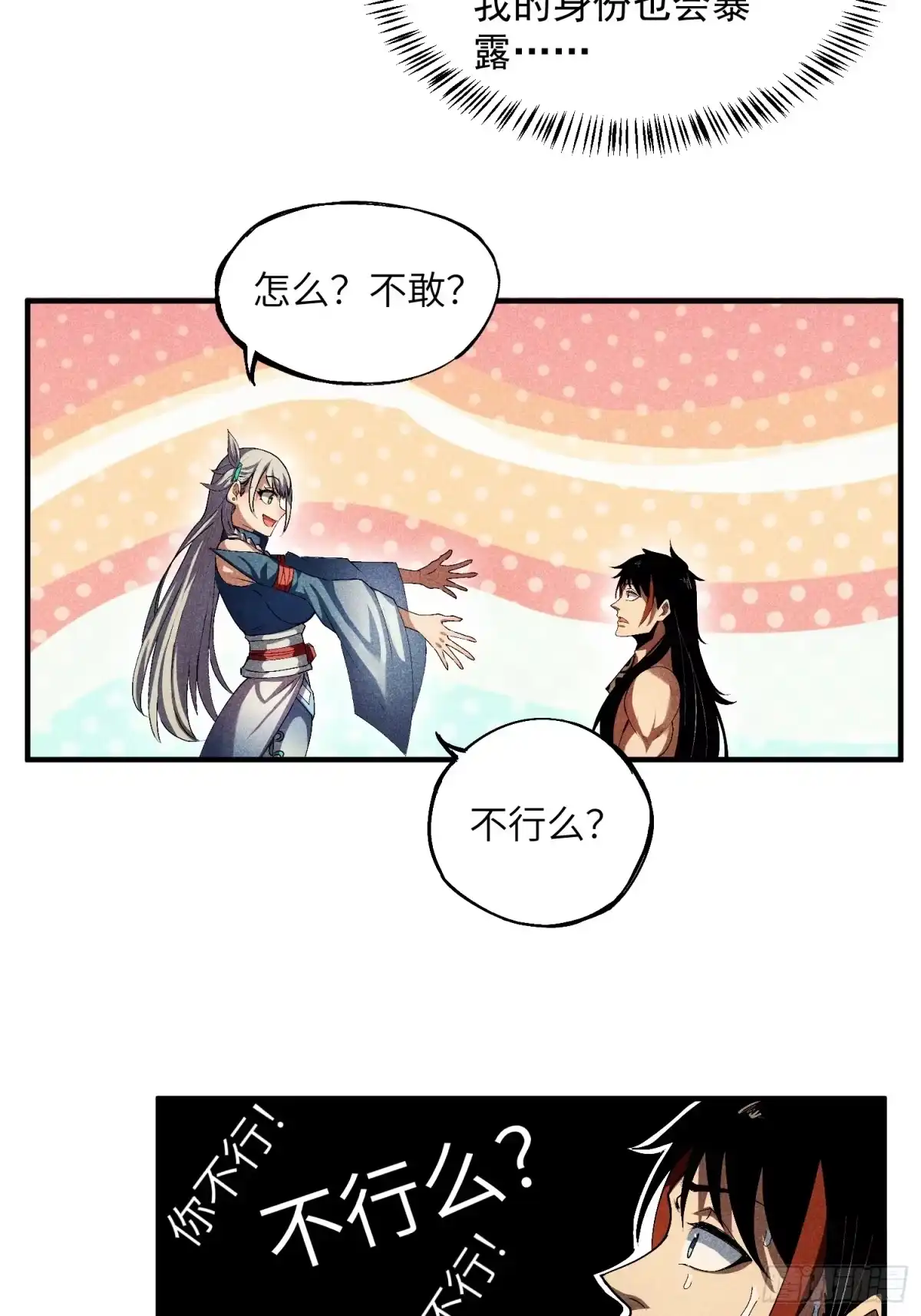 《魔教少主有了守宫砂》13 来！抱我！ 第15页
