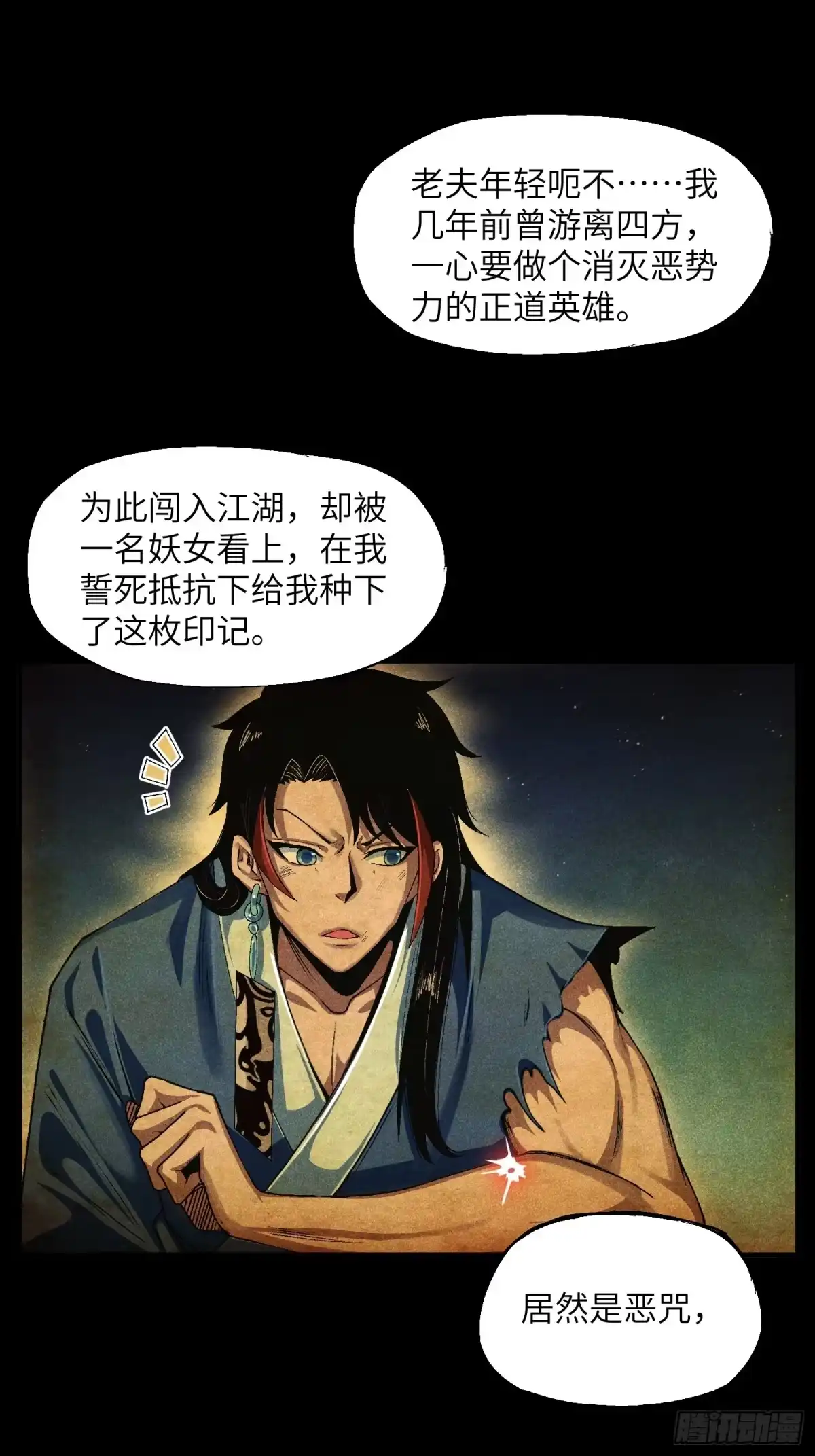 《魔教少主有了守宫砂》13 来！抱我！ 第3页