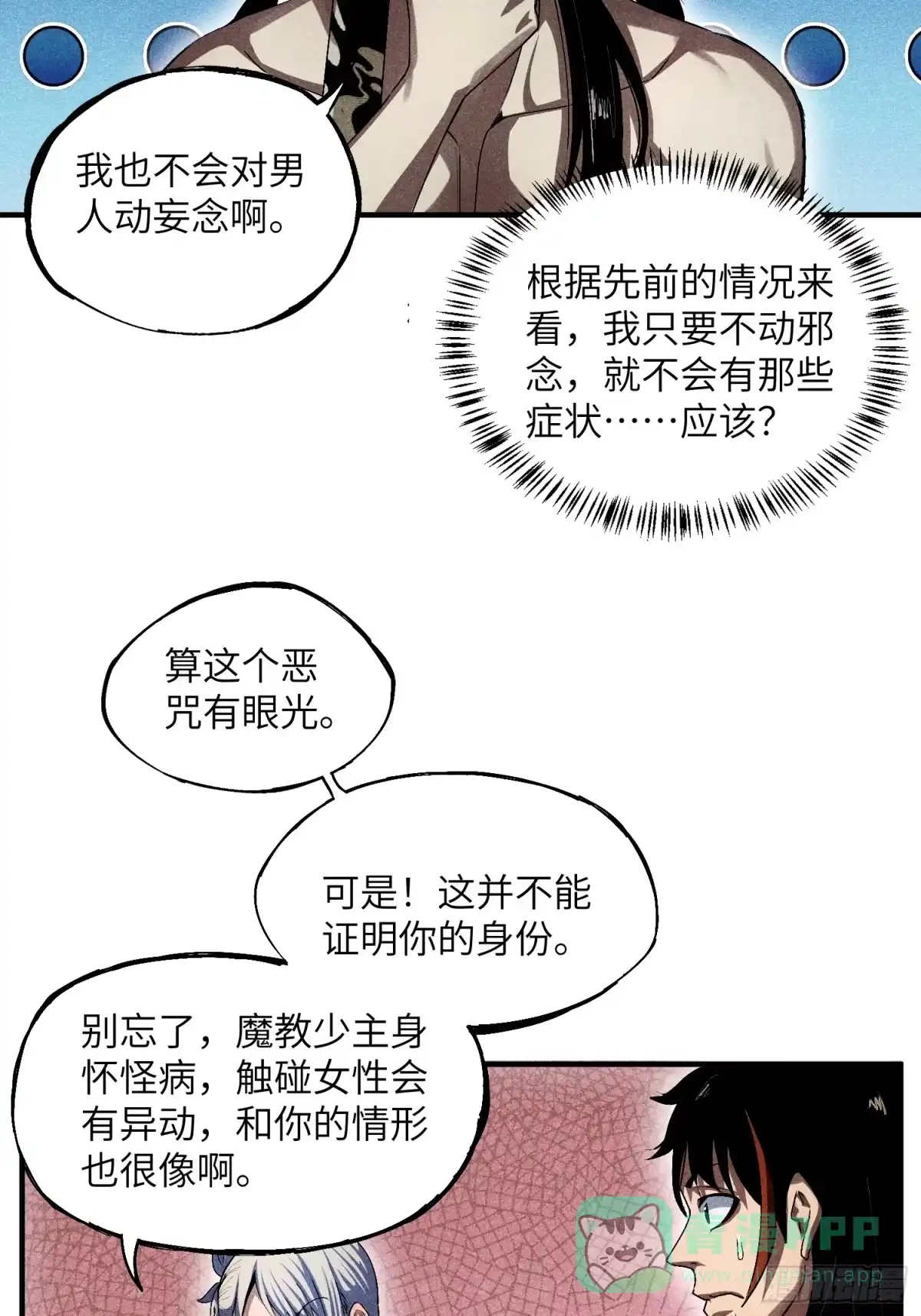 《魔教少主有了守宫砂》13 来！抱我！ 第11页