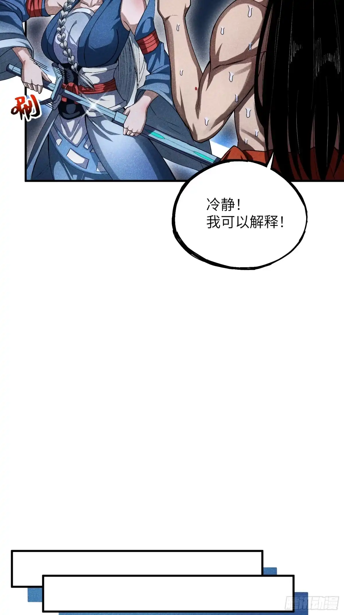 《魔教少主有了守宫砂》13 来！抱我！ 第23页