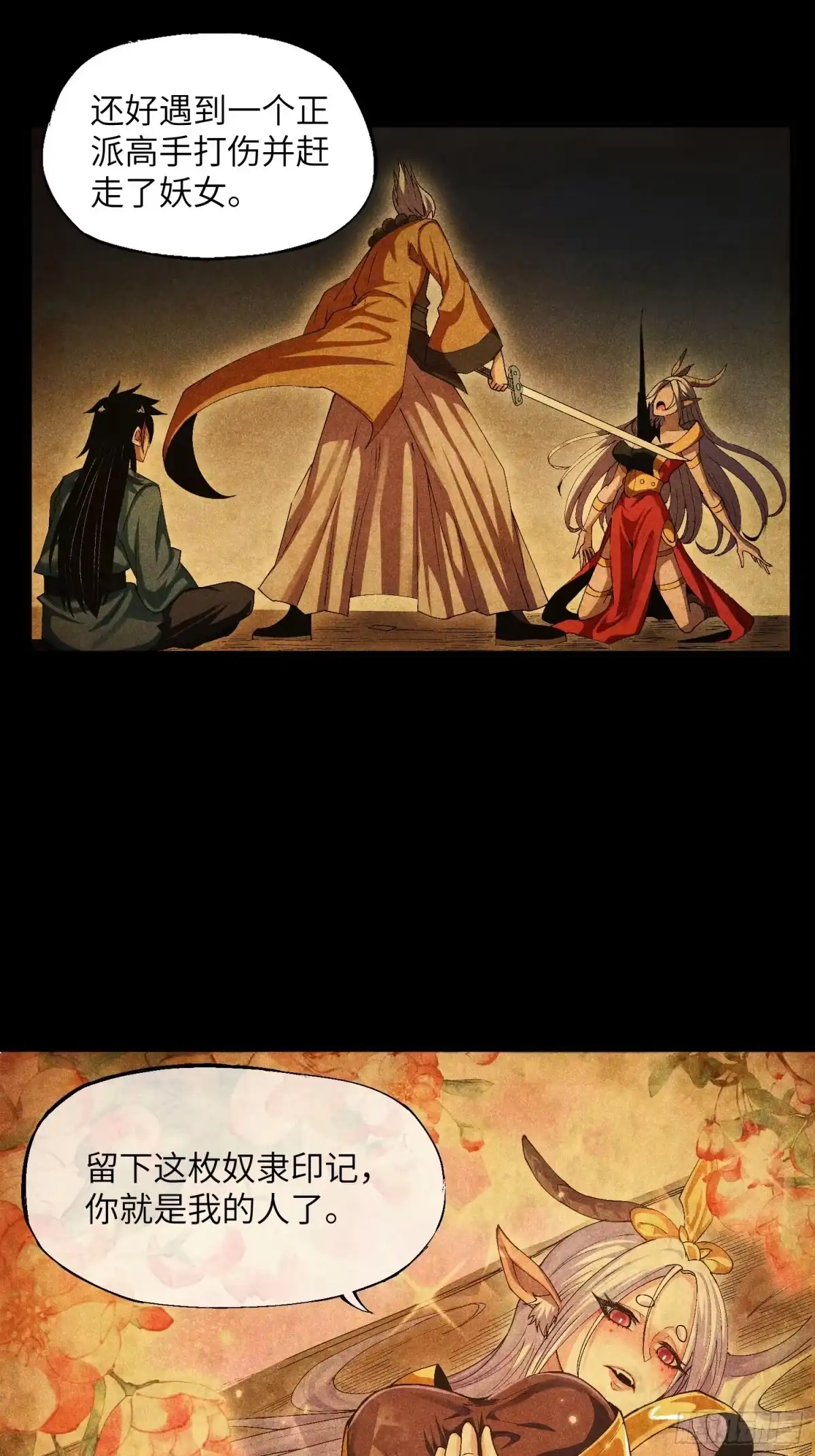 《魔教少主有了守宫砂》13 来！抱我！ 第4页