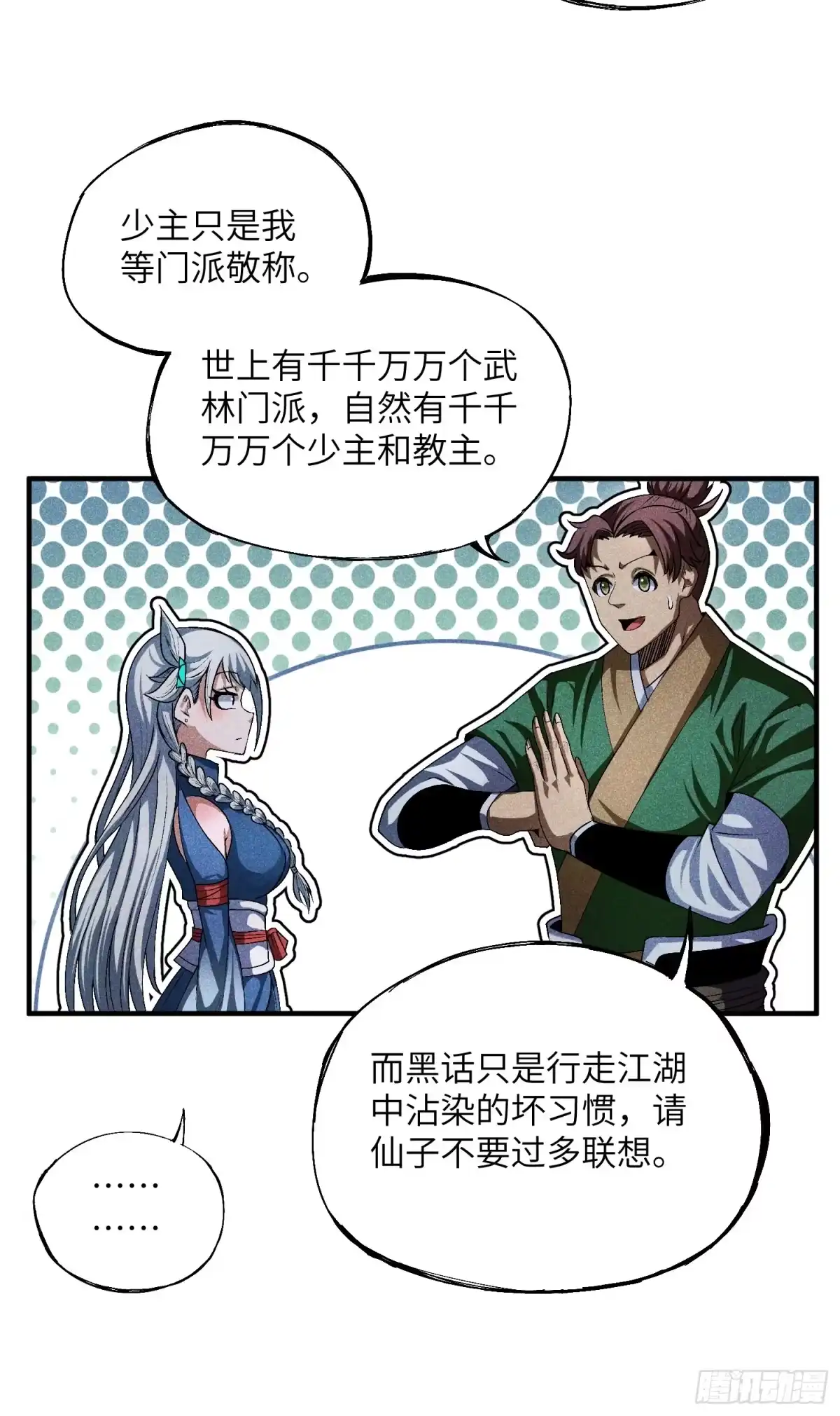 《魔教少主有了守宫砂》13 来！抱我！ 第25页