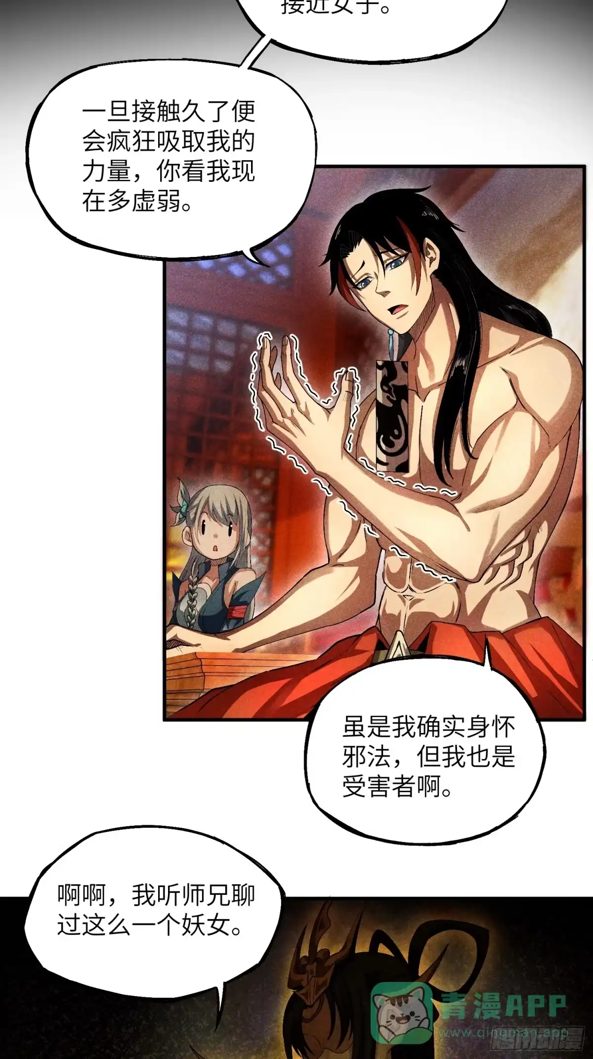 《魔教少主有了守宫砂》13 来！抱我！ 第6页