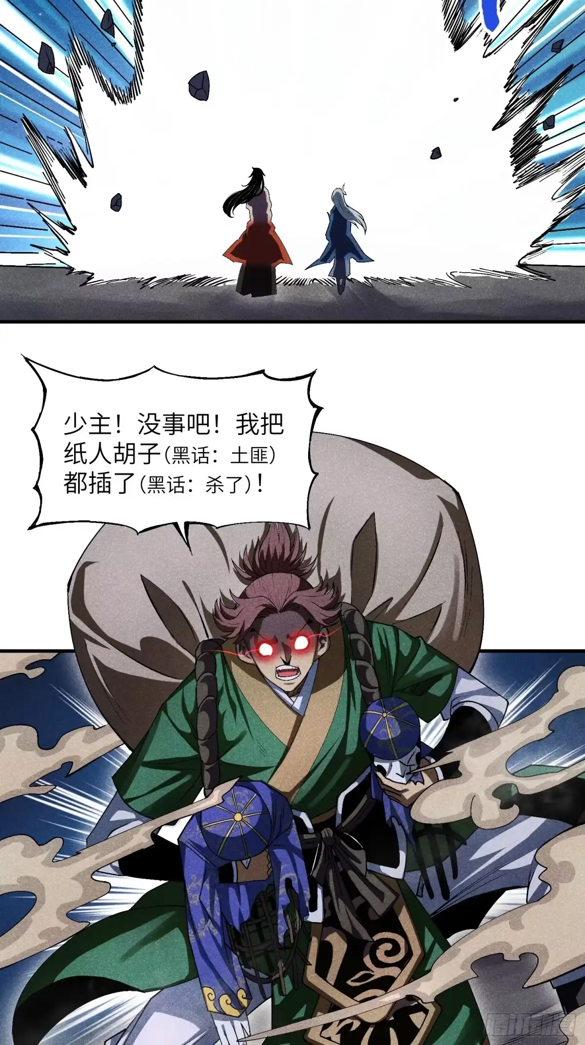 《魔教少主有了守宫砂》13 来！抱我！ 第20页