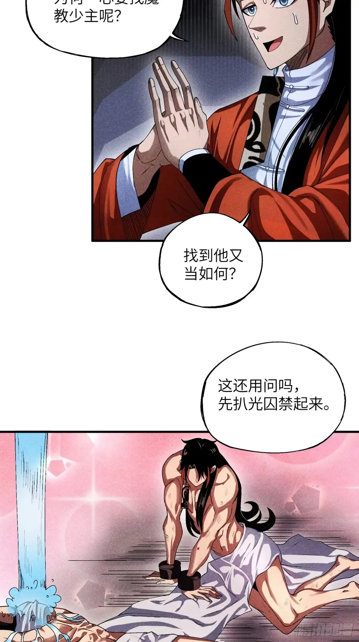 《魔教少主有了守宫砂》13 来！抱我！ 第27页