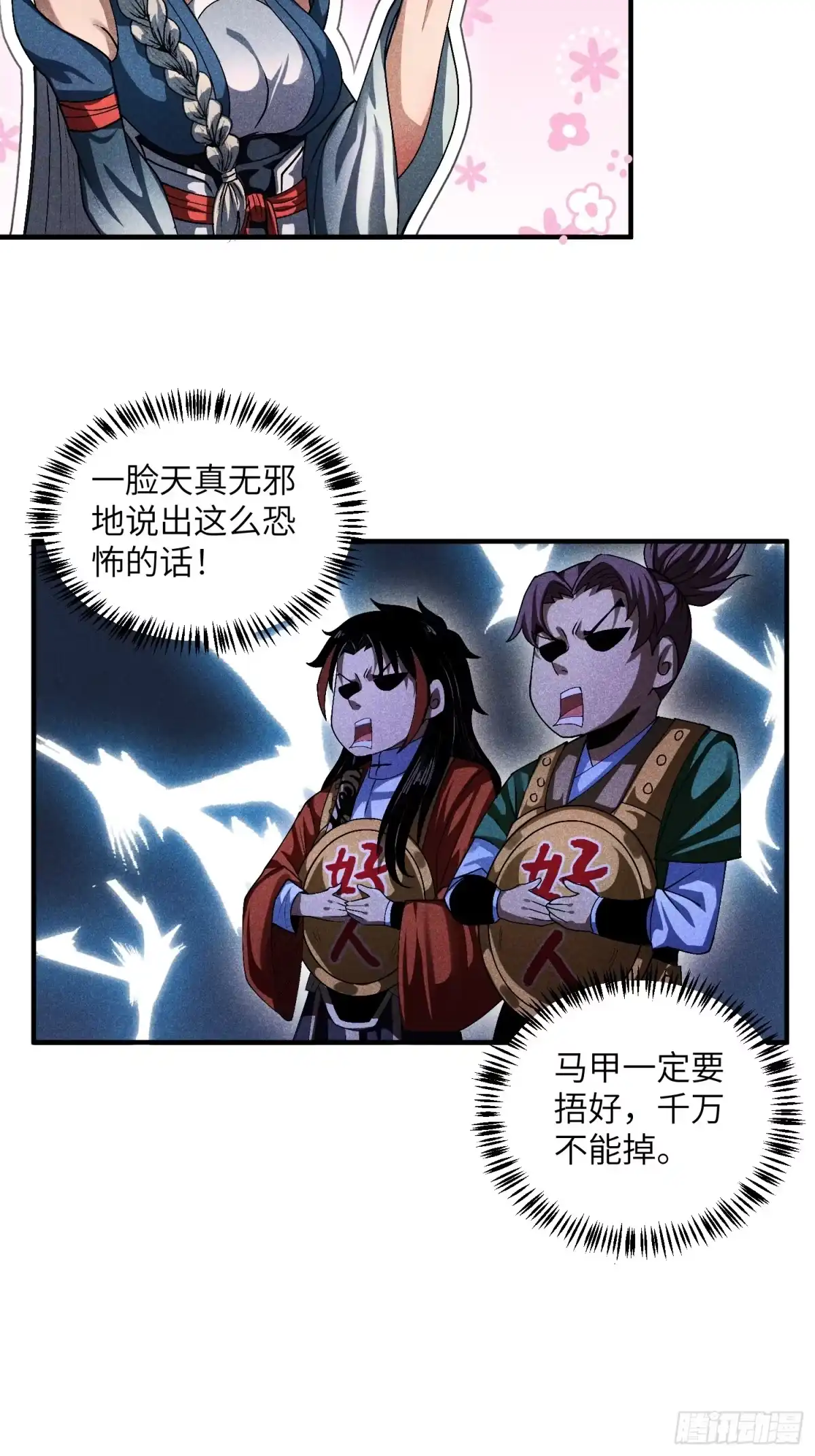 《魔教少主有了守宫砂》13 来！抱我！ 第29页