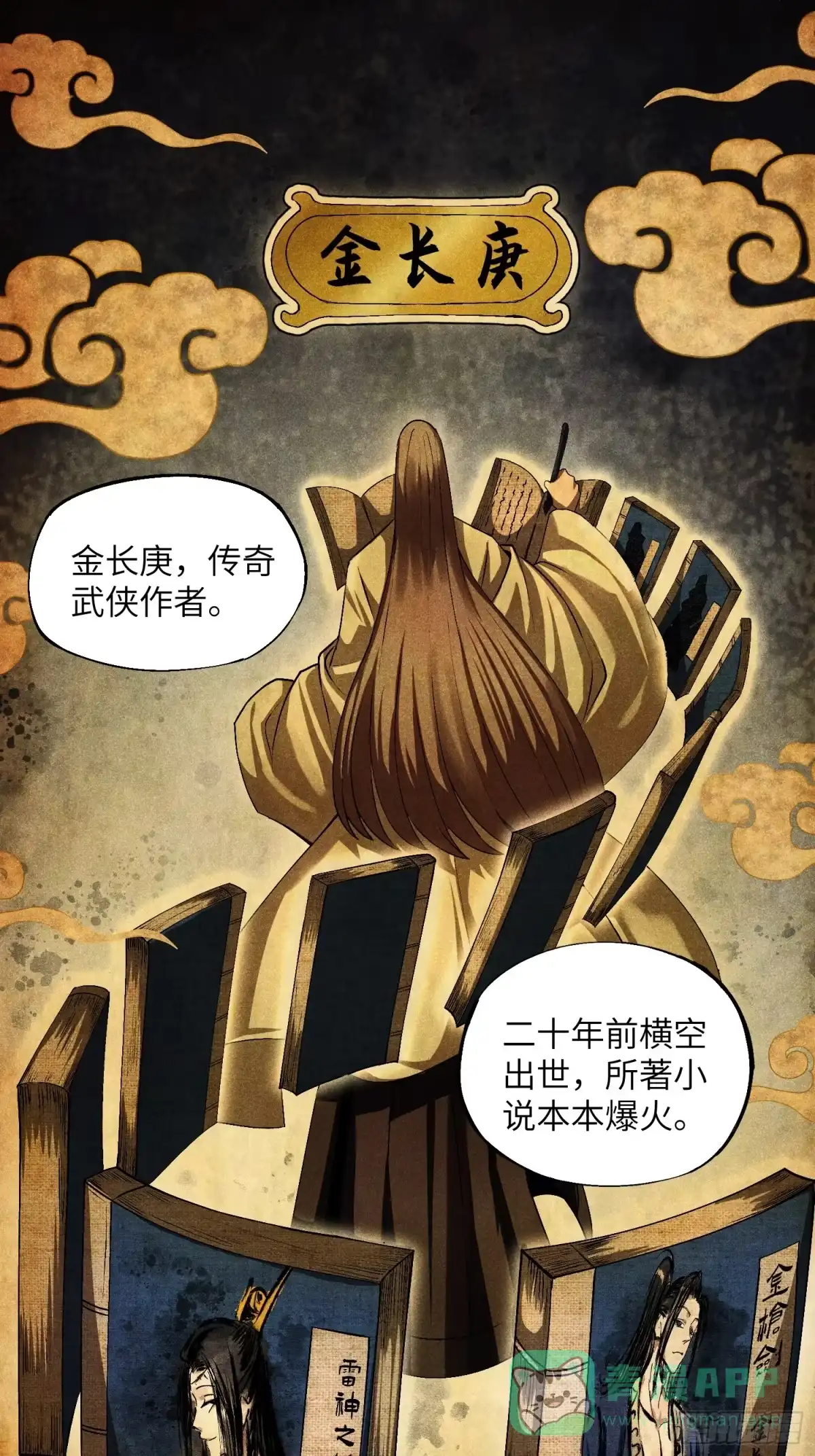 《魔教少主有了守宫砂》14 凡人与法器 第1页