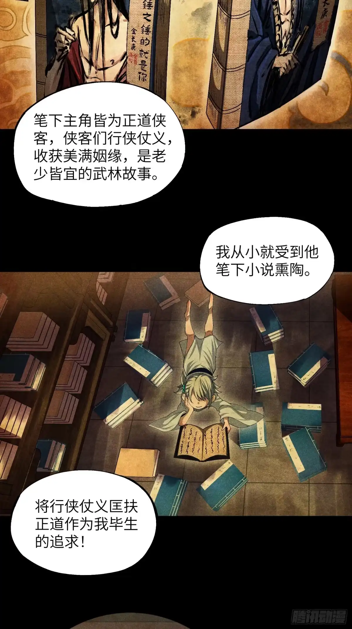 《魔教少主有了守宫砂》14 凡人与法器 第2页
