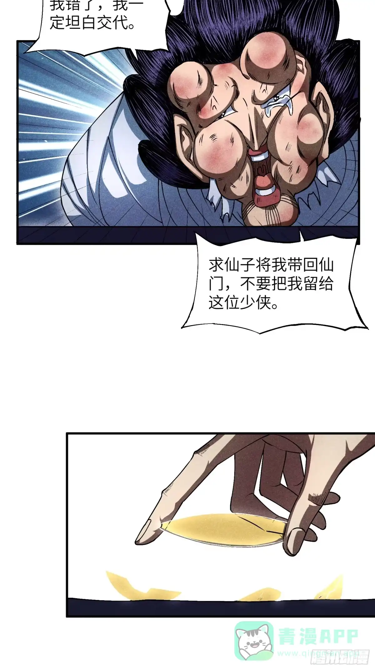 《魔教少主有了守宫砂》14 凡人与法器 第16页