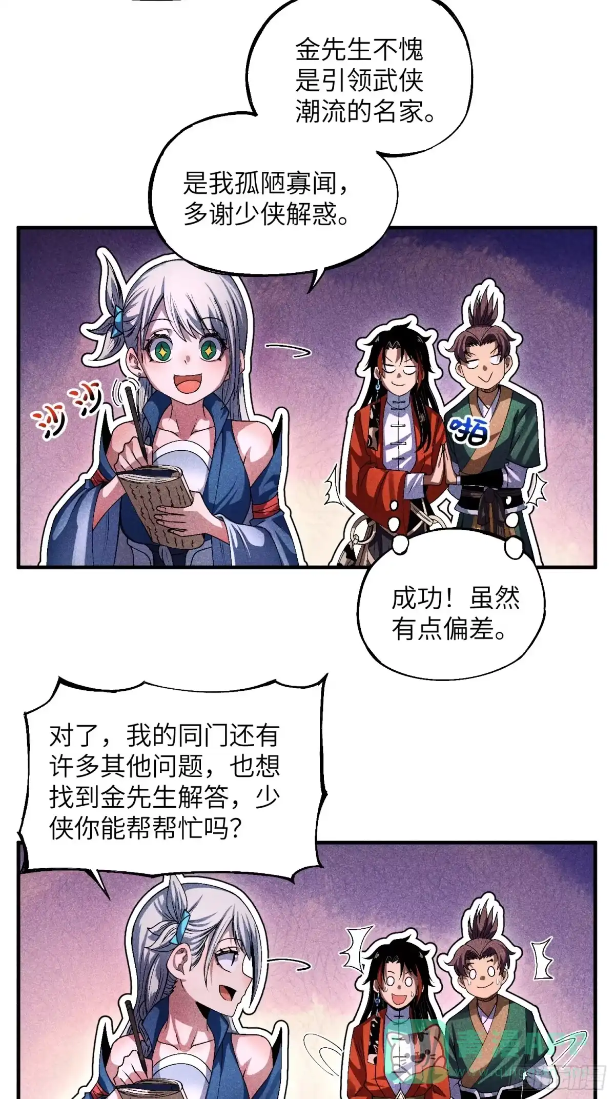 《魔教少主有了守宫砂》14 凡人与法器 第11页