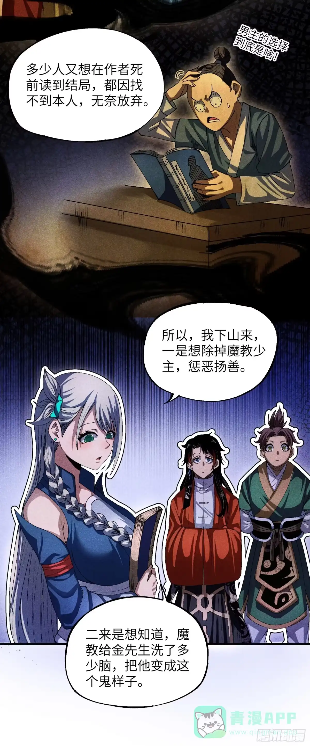 《魔教少主有了守宫砂》14 凡人与法器 第6页