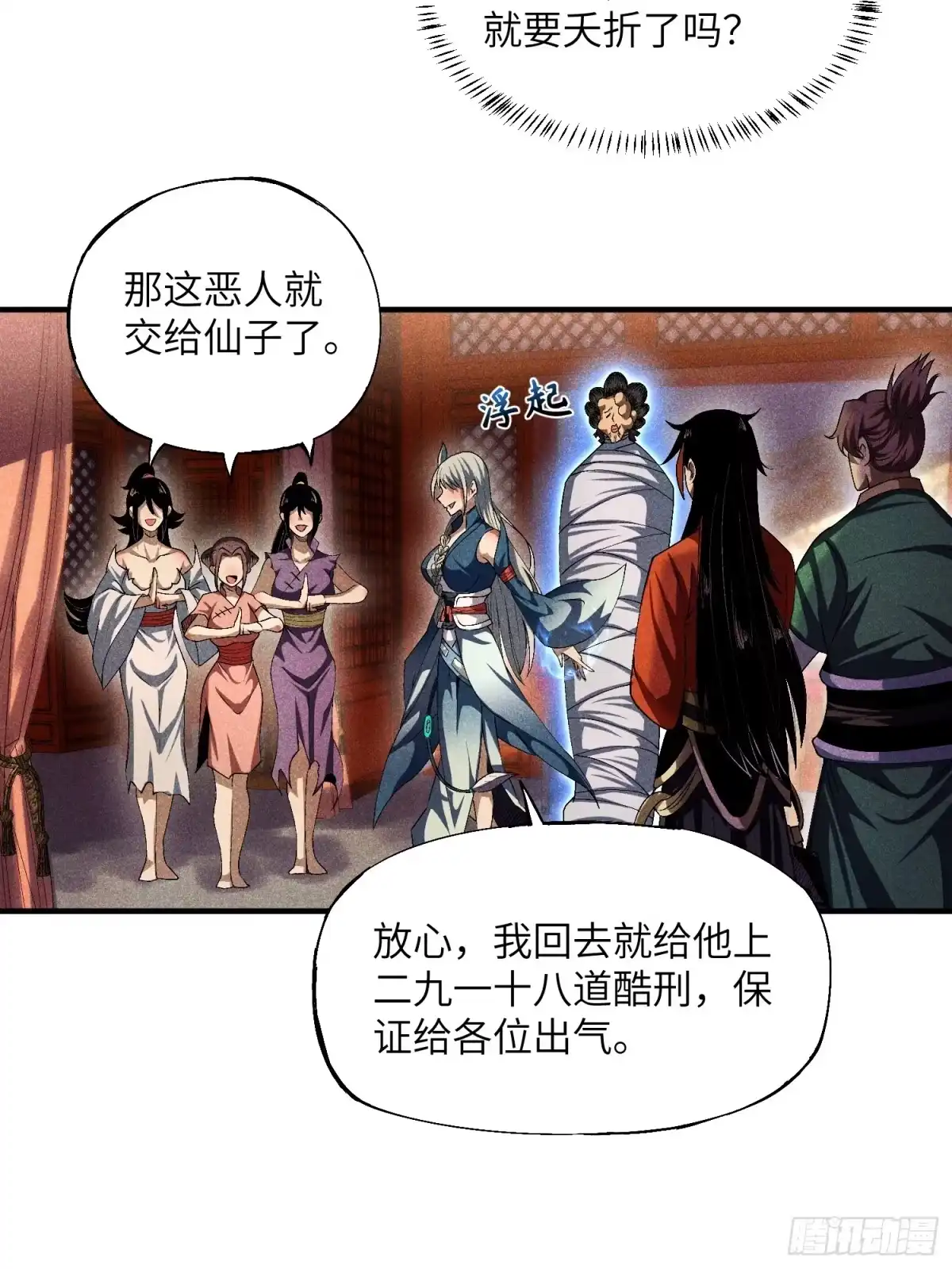 《魔教少主有了守宫砂》14 凡人与法器 第23页