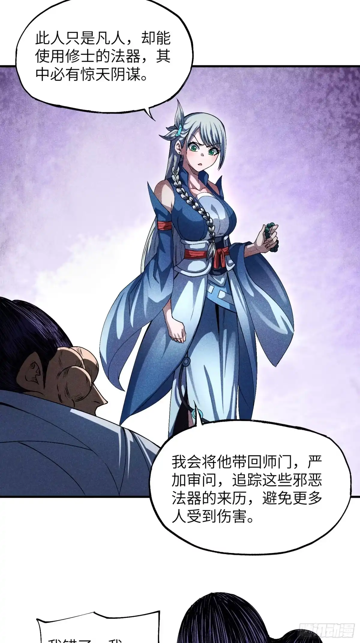 《魔教少主有了守宫砂》14 凡人与法器 第15页
