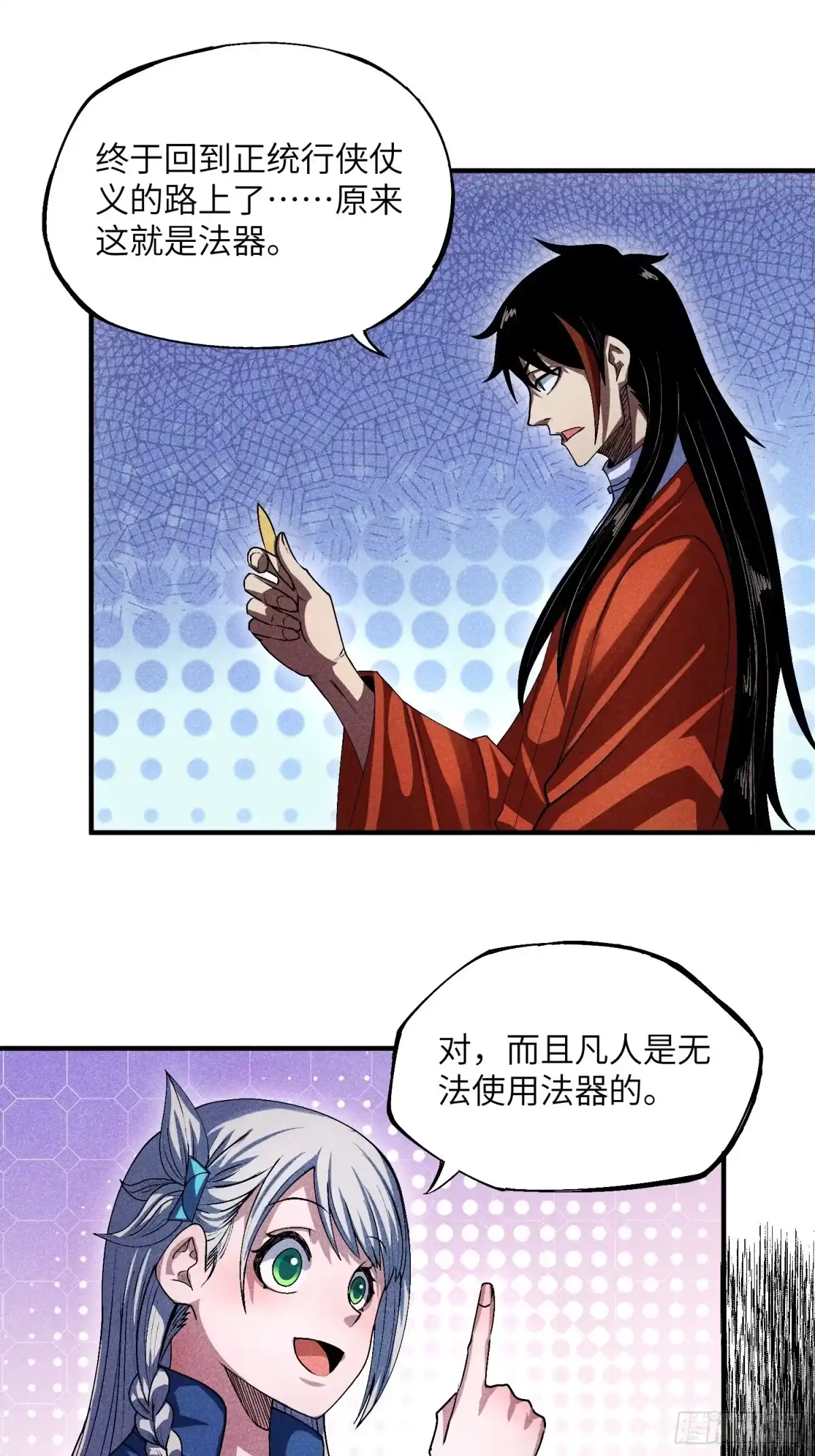 《魔教少主有了守宫砂》14 凡人与法器 第17页