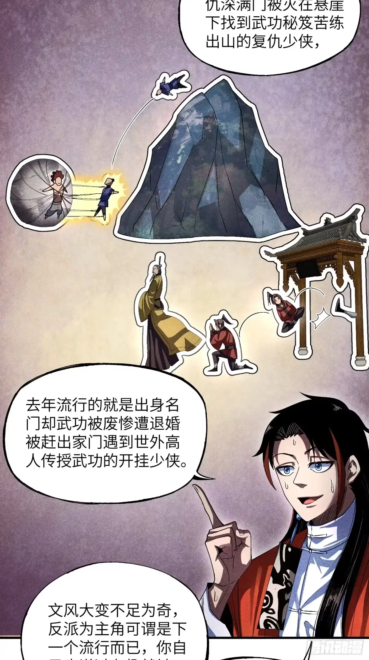 《魔教少主有了守宫砂》14 凡人与法器 第9页