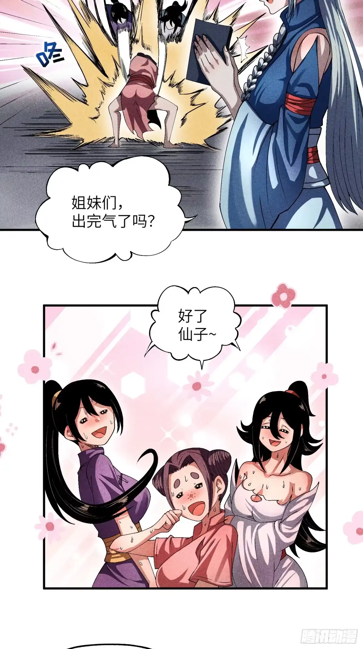 《魔教少主有了守宫砂》14 凡人与法器 第14页