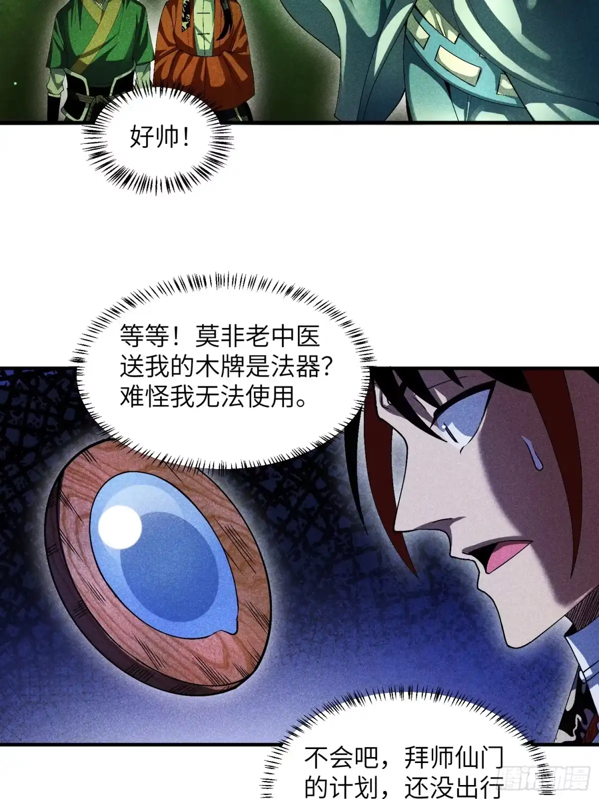 《魔教少主有了守宫砂》14 凡人与法器 第22页