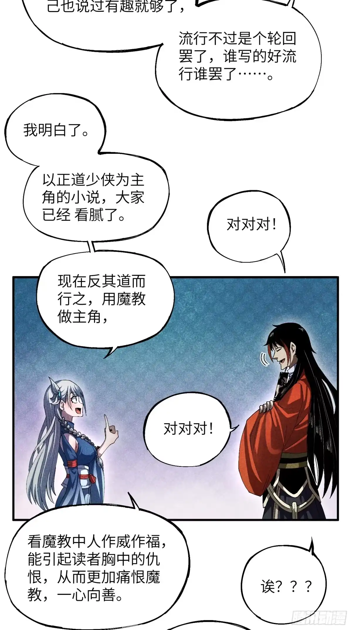 《魔教少主有了守宫砂》14 凡人与法器 第10页