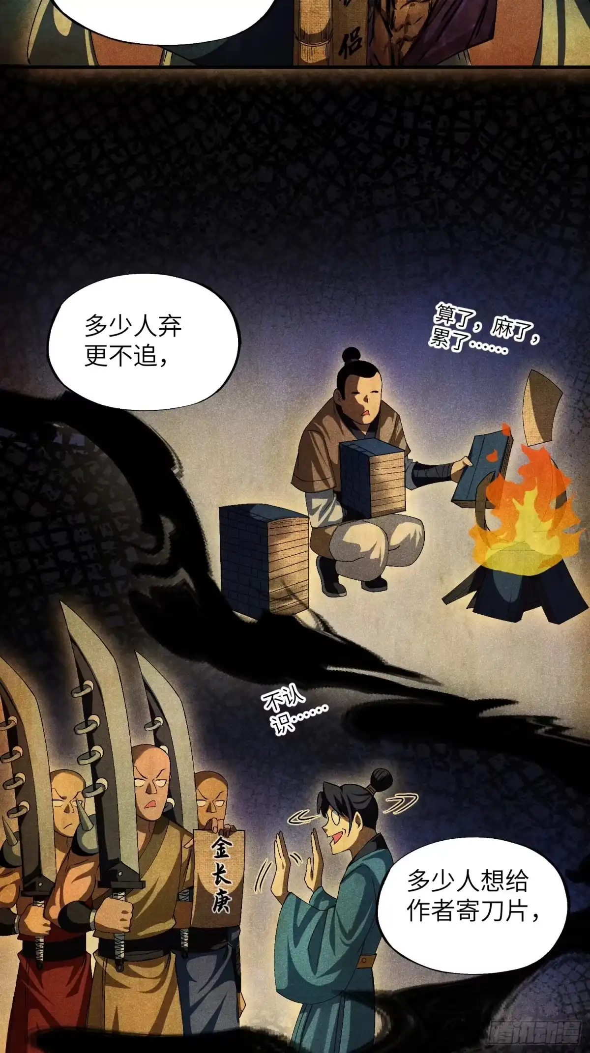 《魔教少主有了守宫砂》14 凡人与法器 第5页