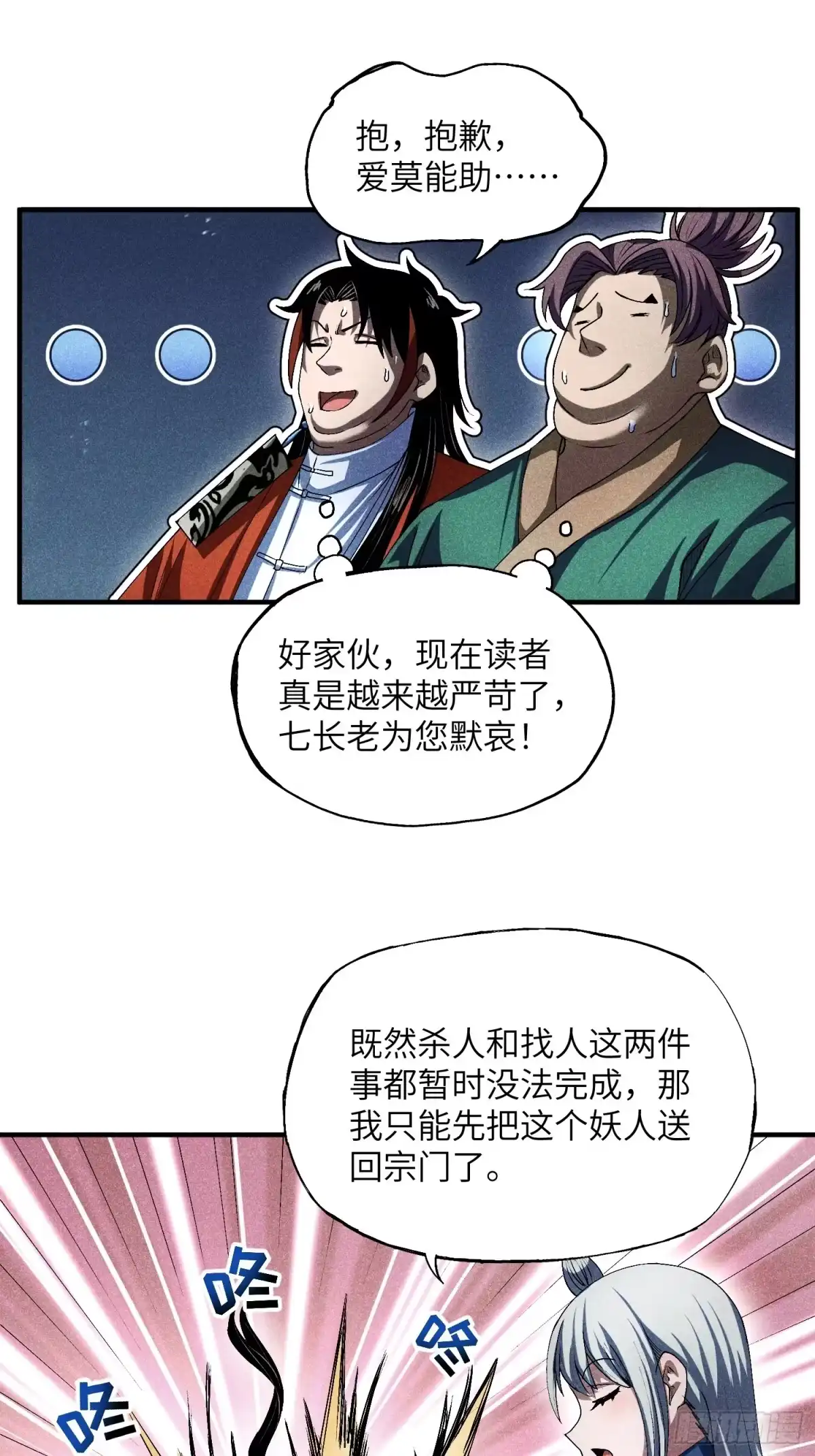 《魔教少主有了守宫砂》14 凡人与法器 第13页