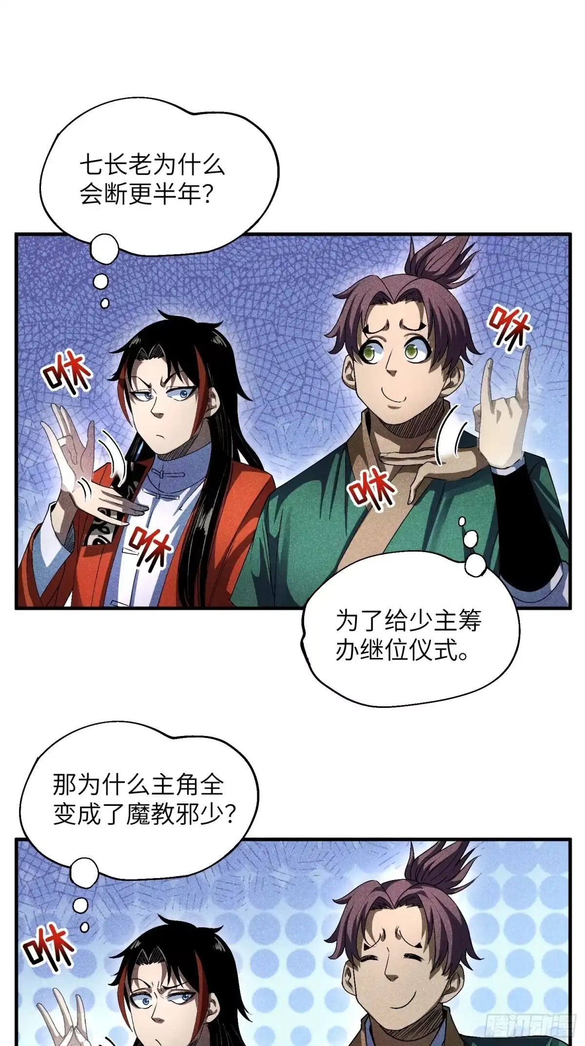 《魔教少主有了守宫砂》14 凡人与法器 第7页