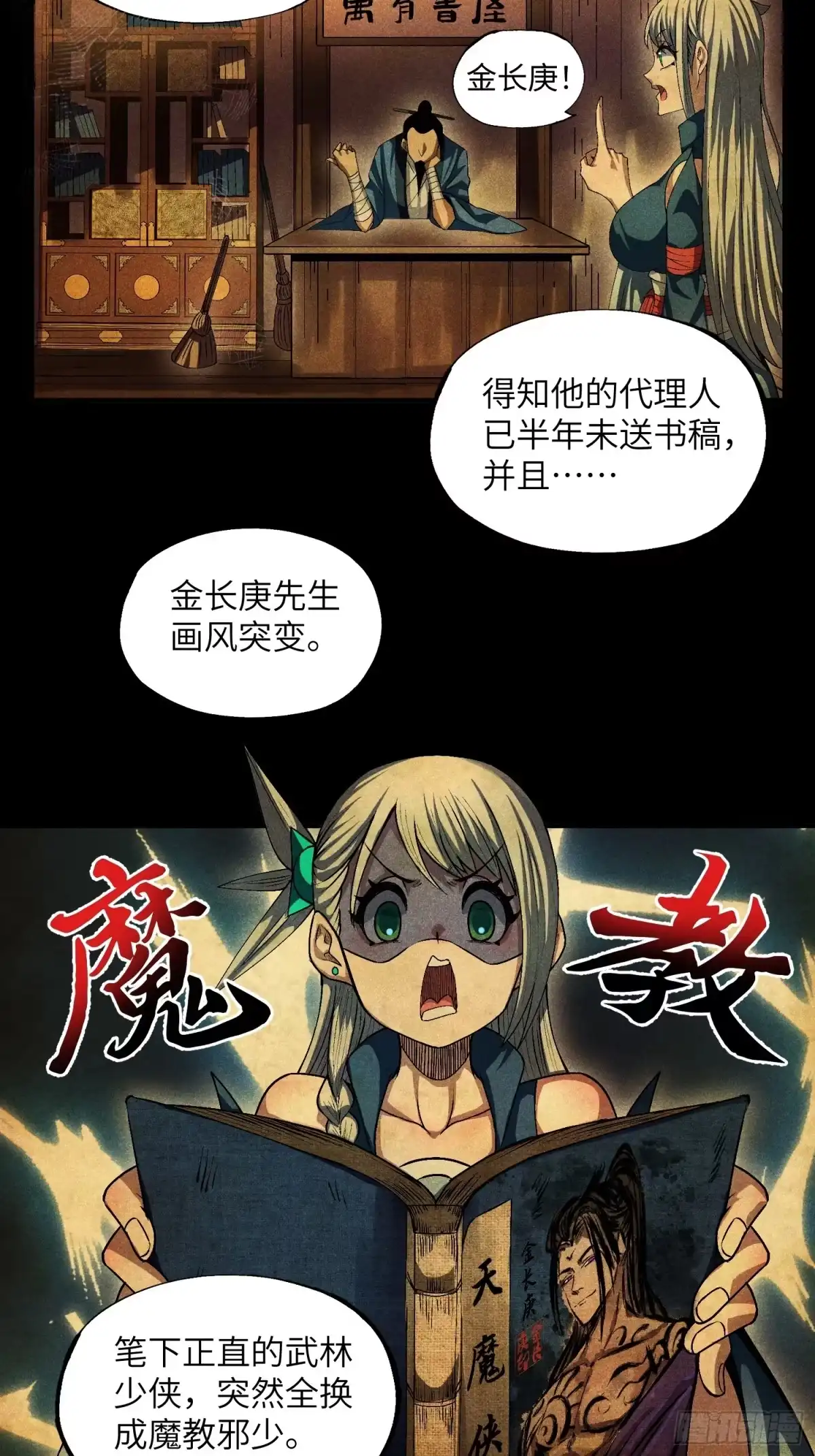 《魔教少主有了守宫砂》14 凡人与法器 第4页