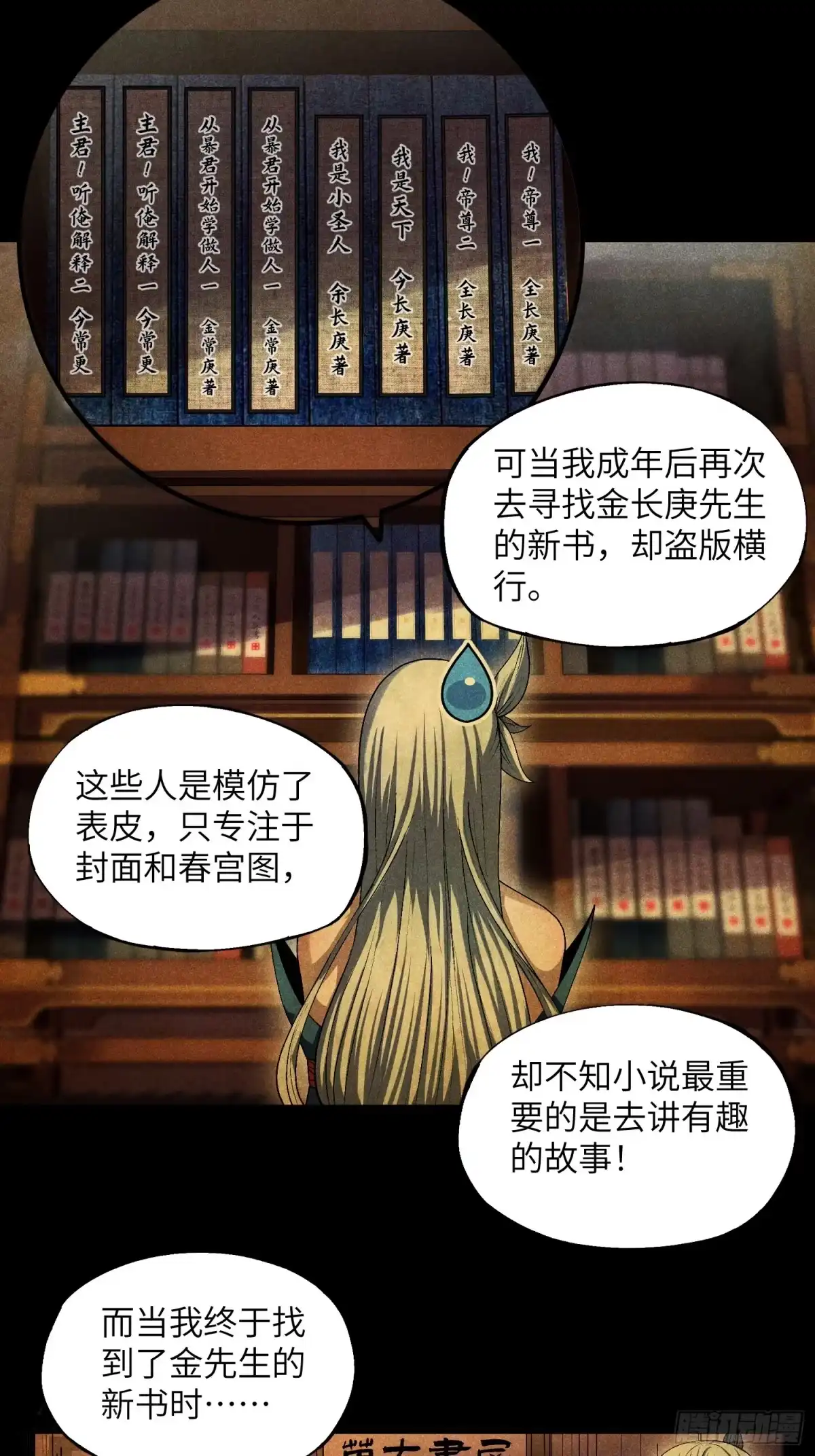《魔教少主有了守宫砂》14 凡人与法器 第3页
