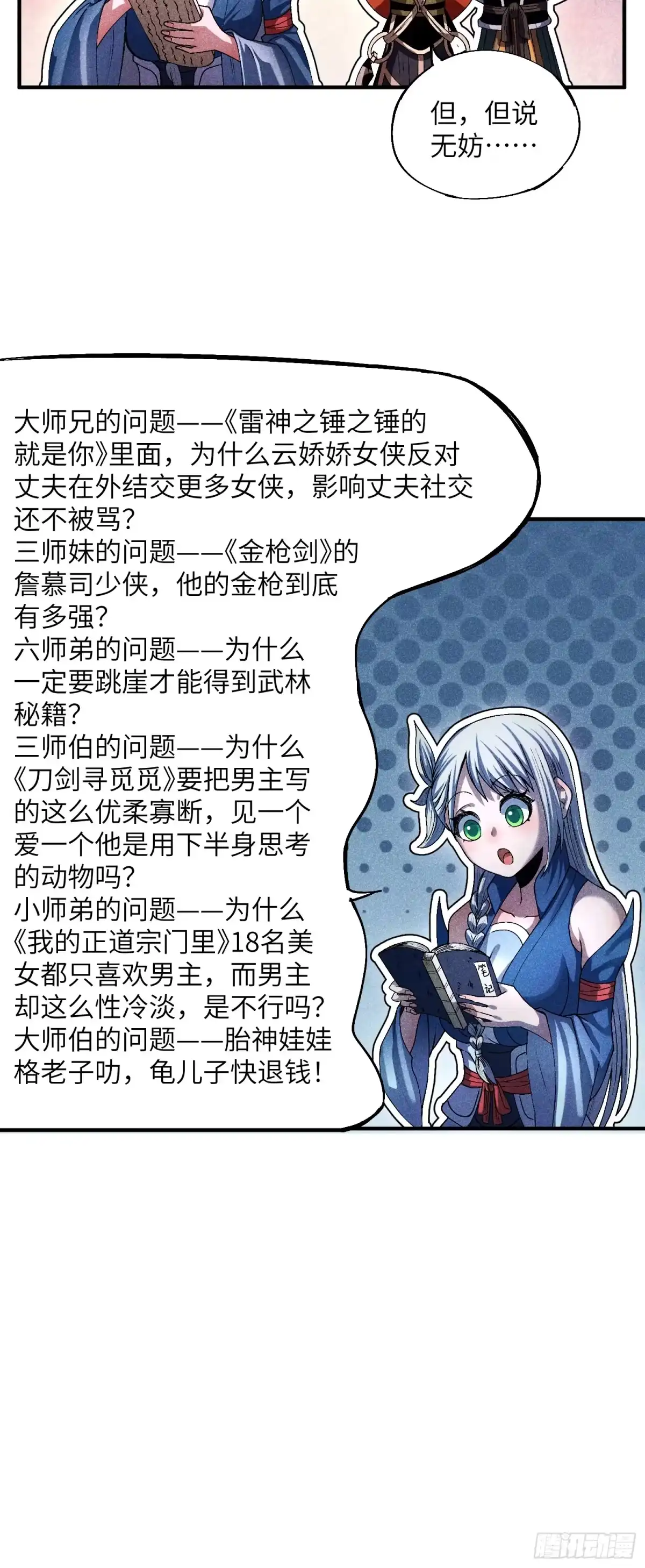 《魔教少主有了守宫砂》14 凡人与法器 第12页