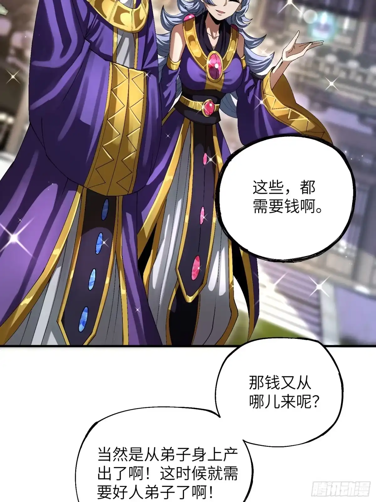 《魔教少主有了守宫砂》15 卧底的自我修养 第34页