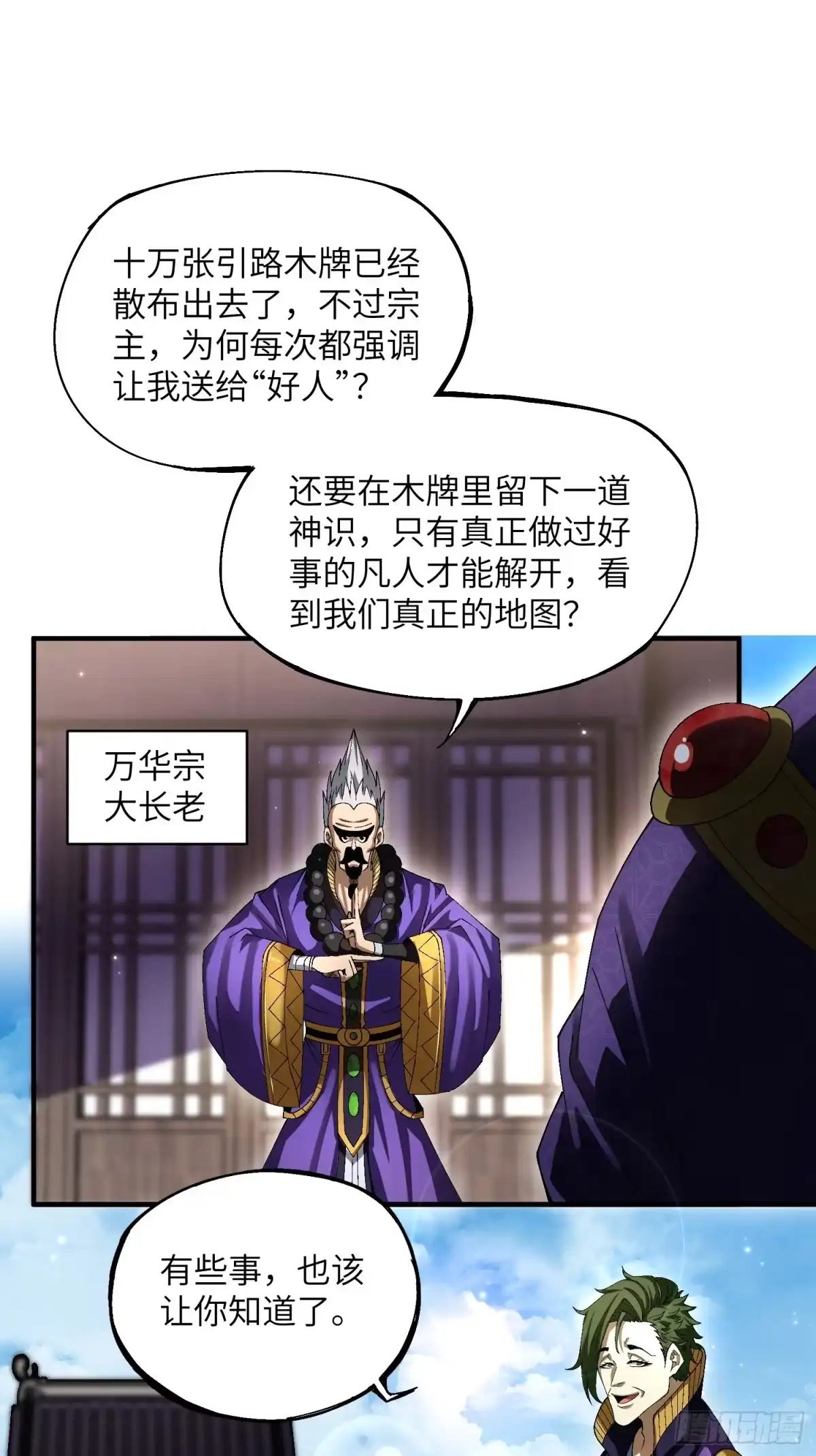 《魔教少主有了守宫砂》15 卧底的自我修养 第27页
