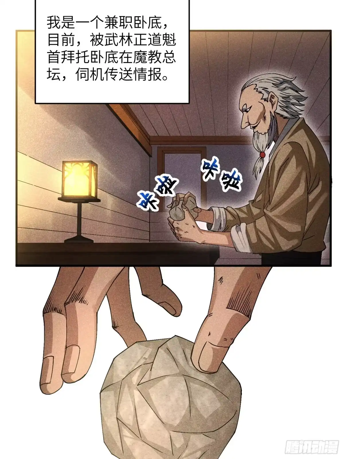 《魔教少主有了守宫砂》15 卧底的自我修养 第2页