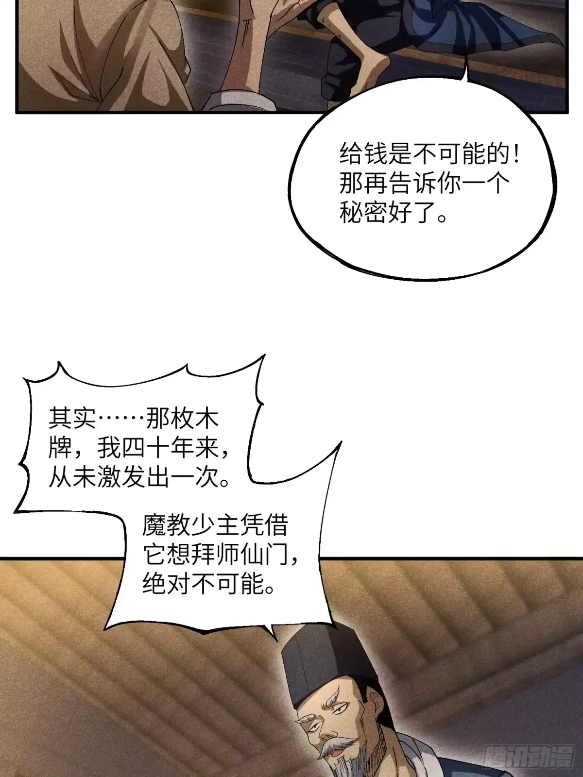 《魔教少主有了守宫砂》15 卧底的自我修养 第17页