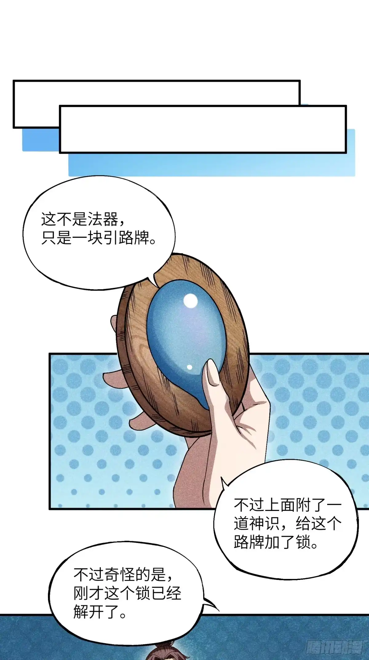 《魔教少主有了守宫砂》15 卧底的自我修养 第22页