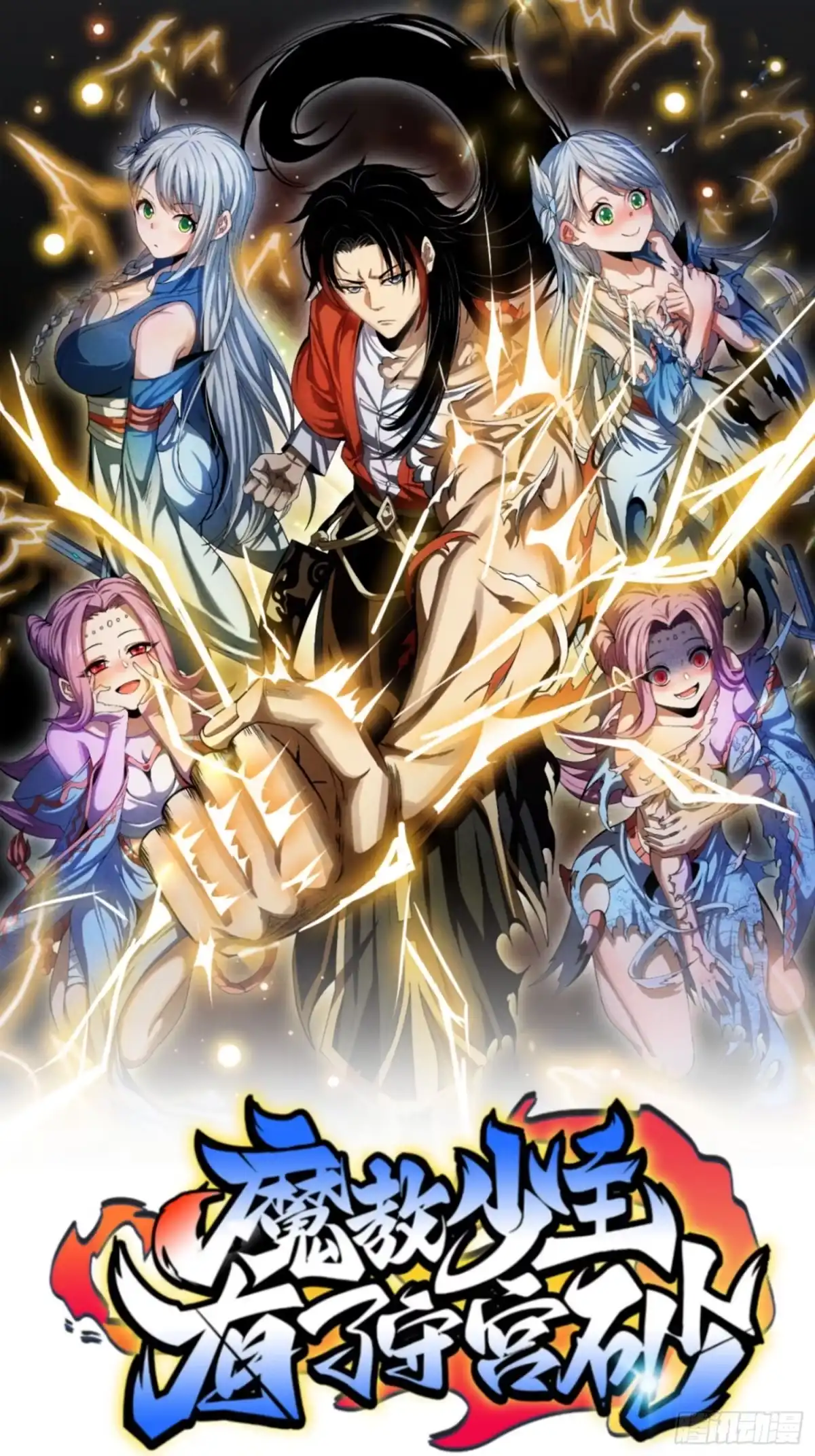 《魔教少主有了守宫砂》15 卧底的自我修养 第39页