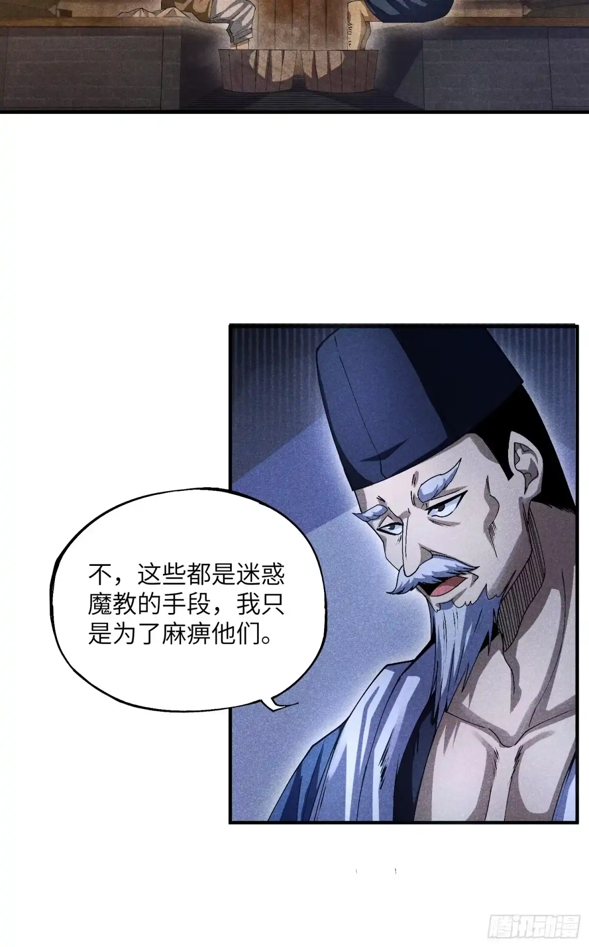 《魔教少主有了守宫砂》15 卧底的自我修养 第14页