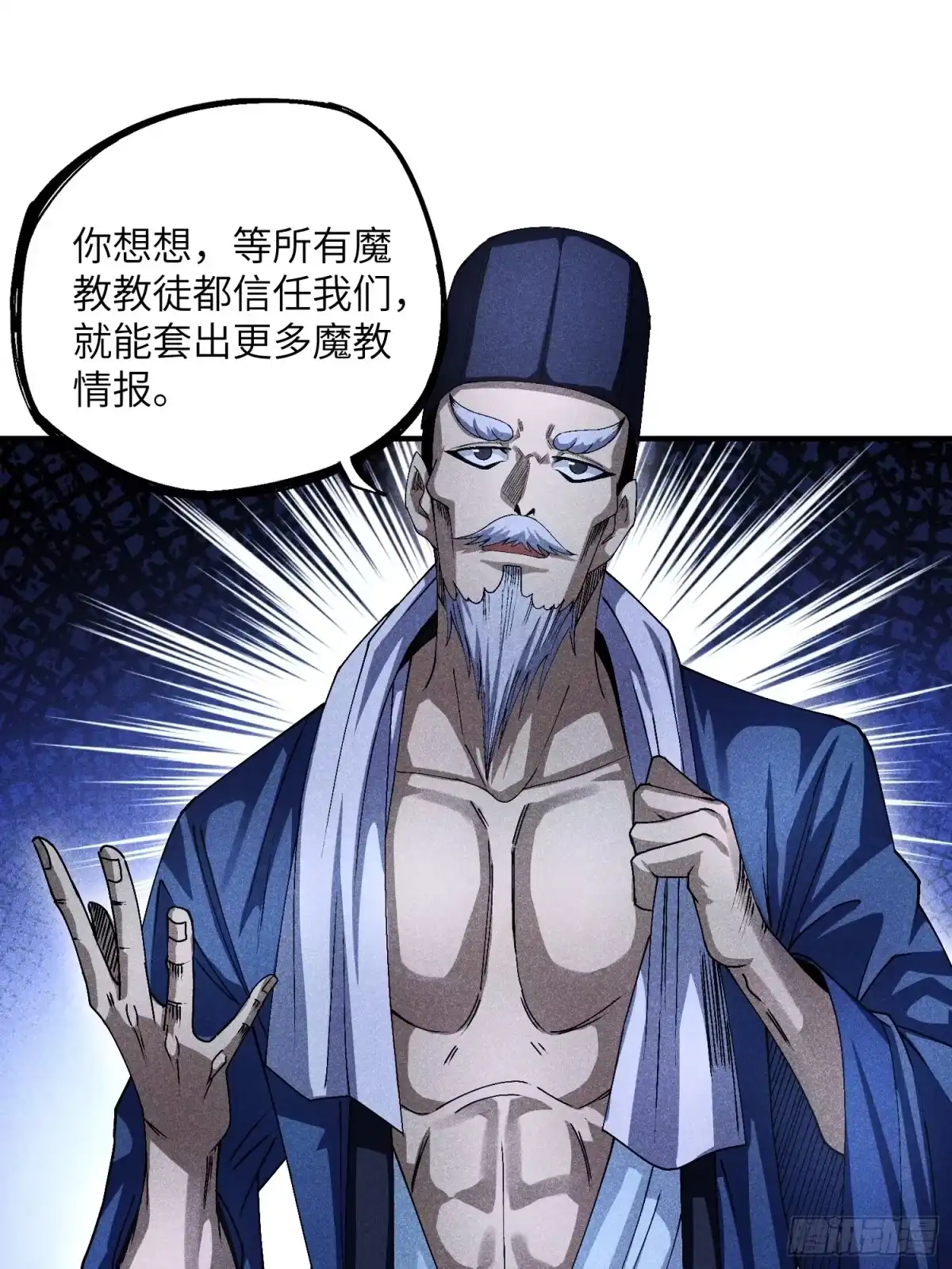 《魔教少主有了守宫砂》15 卧底的自我修养 第15页