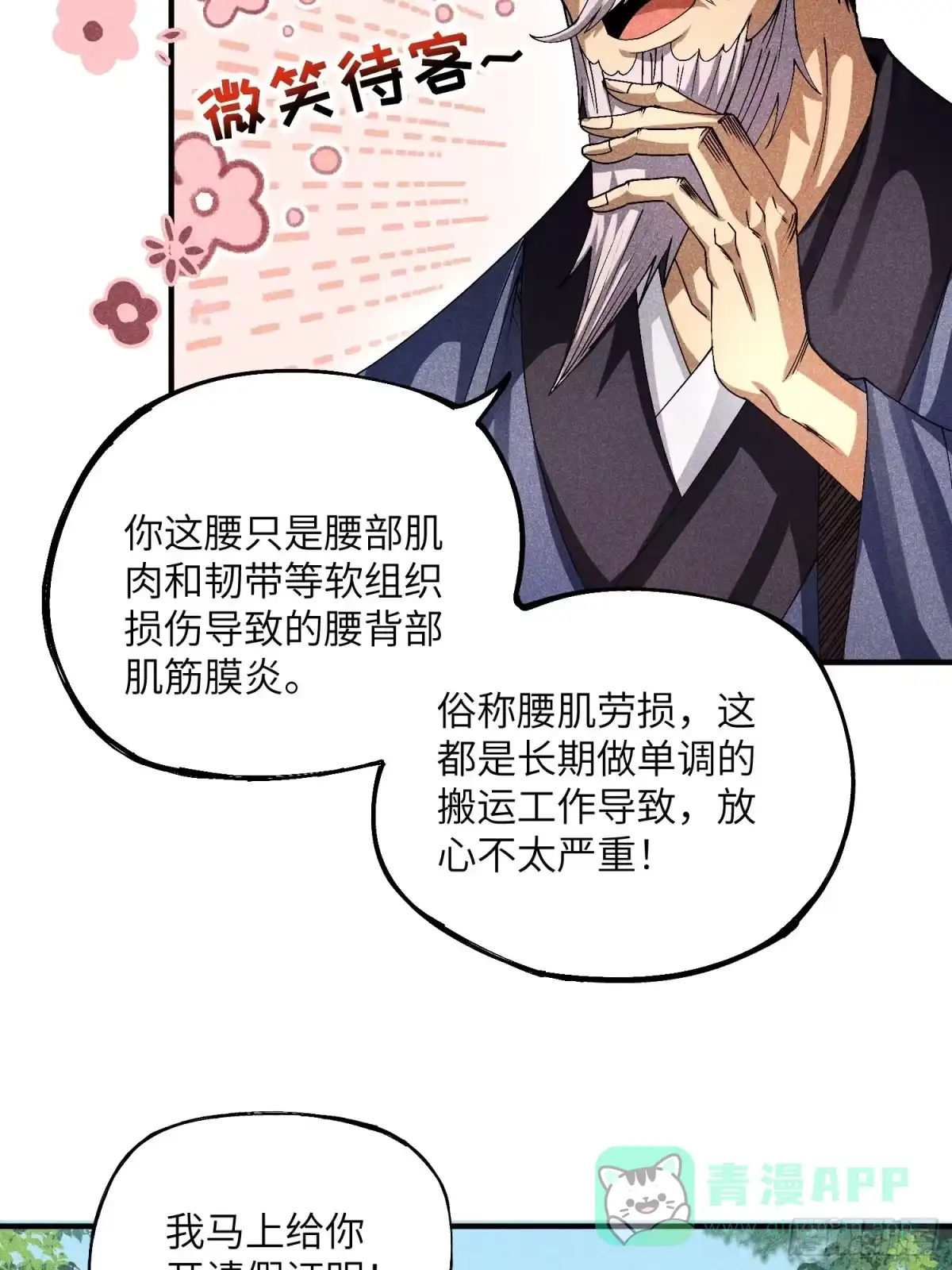 《魔教少主有了守宫砂》15 卧底的自我修养 第6页