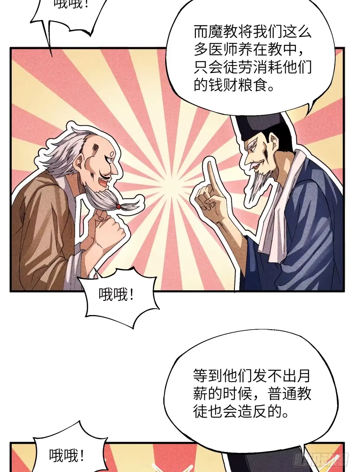 《魔教少主有了守宫砂》15 卧底的自我修养 第19页