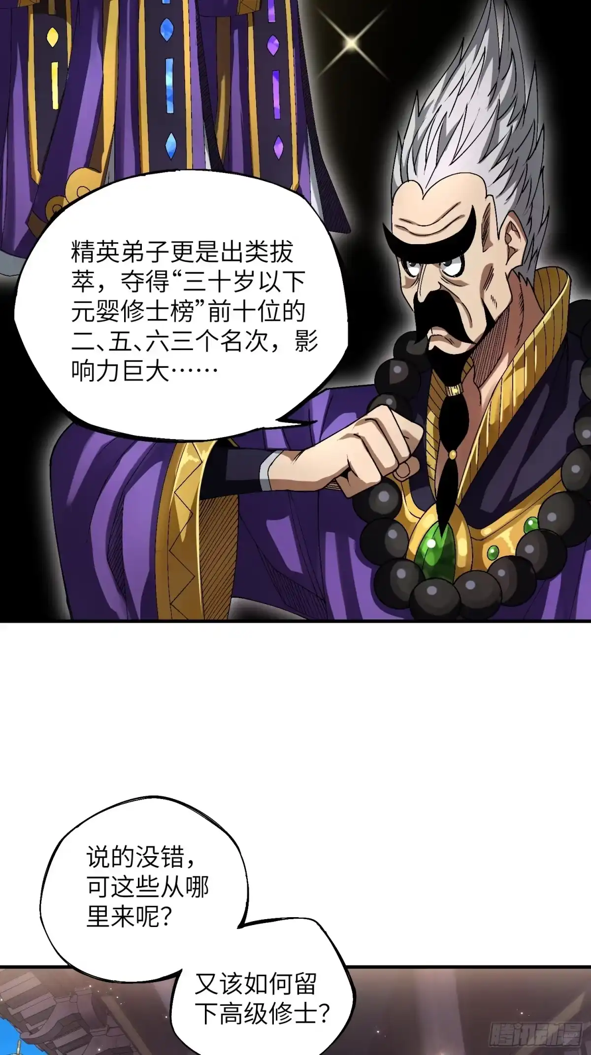《魔教少主有了守宫砂》15 卧底的自我修养 第30页