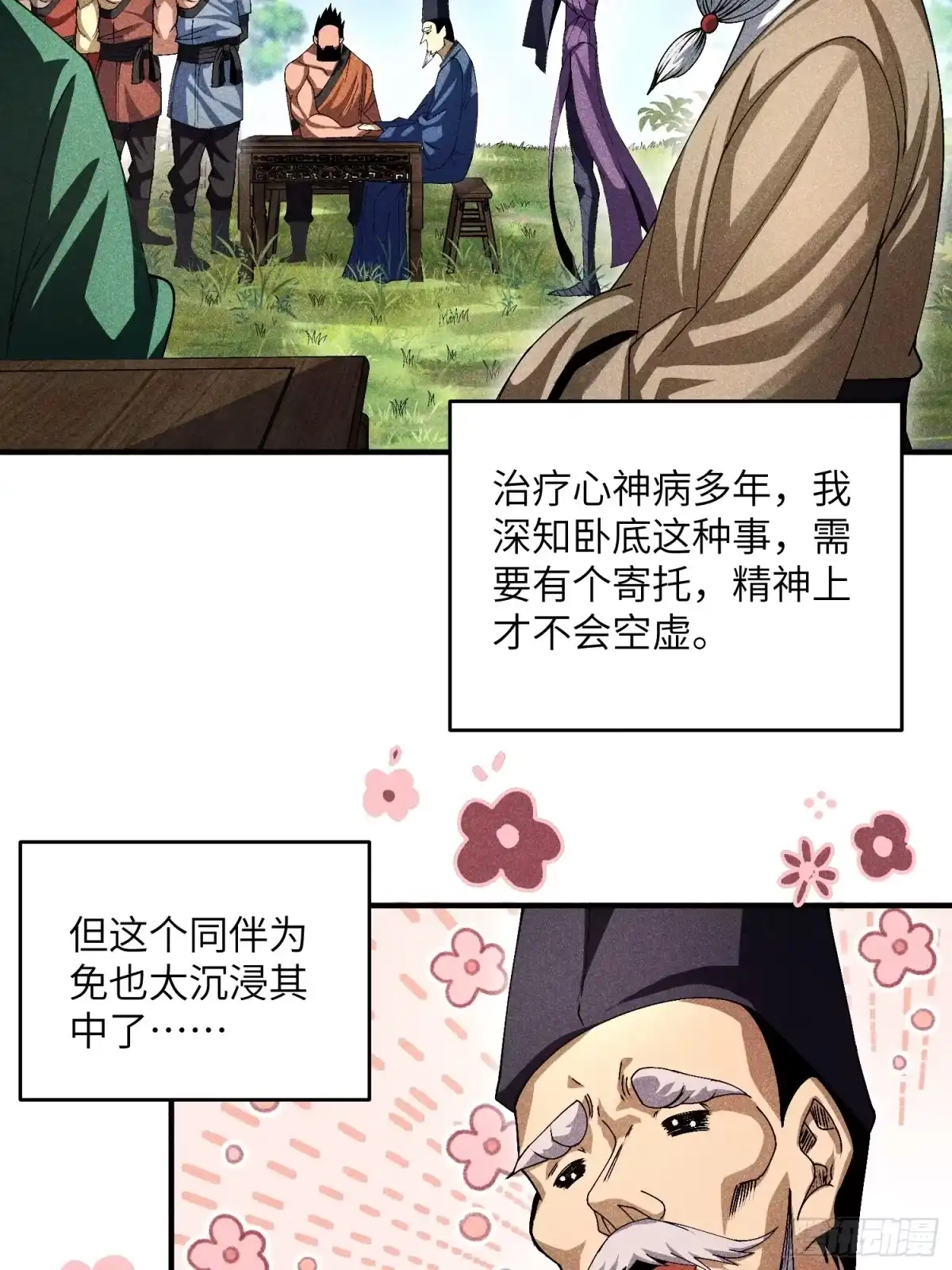 《魔教少主有了守宫砂》15 卧底的自我修养 第5页