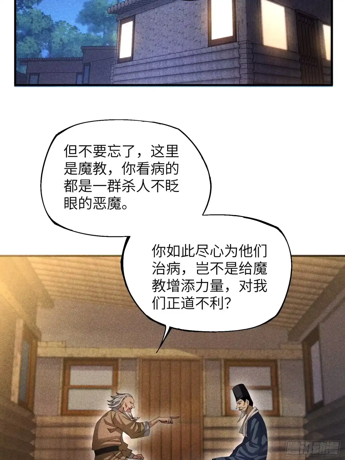 《魔教少主有了守宫砂》15 卧底的自我修养 第13页