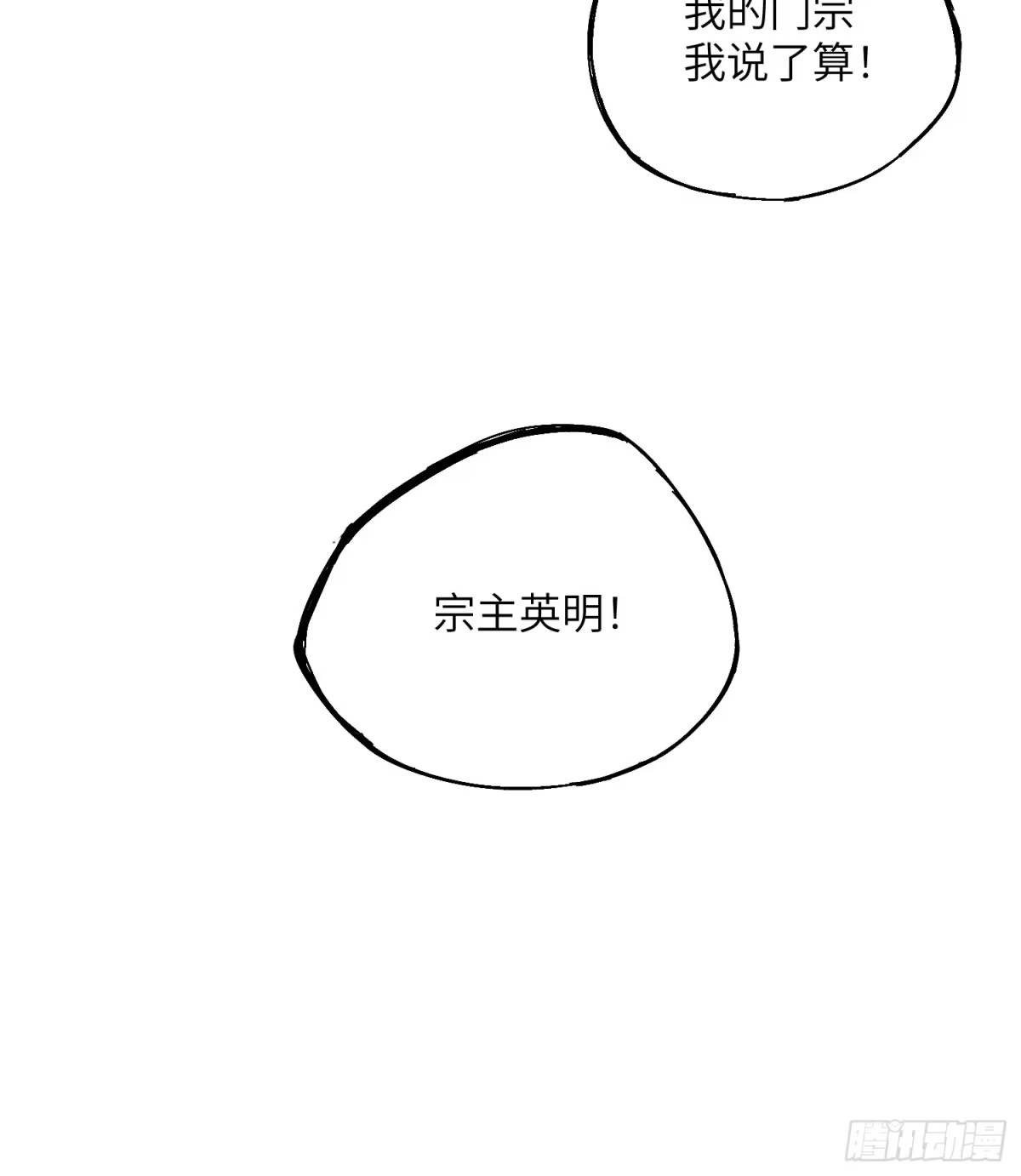 《魔教少主有了守宫砂》15 卧底的自我修养 第38页
