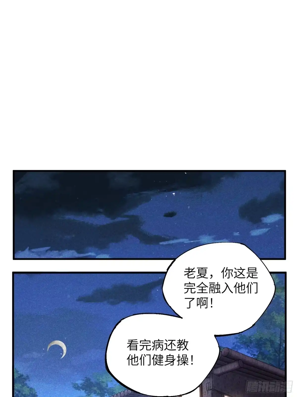 《魔教少主有了守宫砂》15 卧底的自我修养 第12页