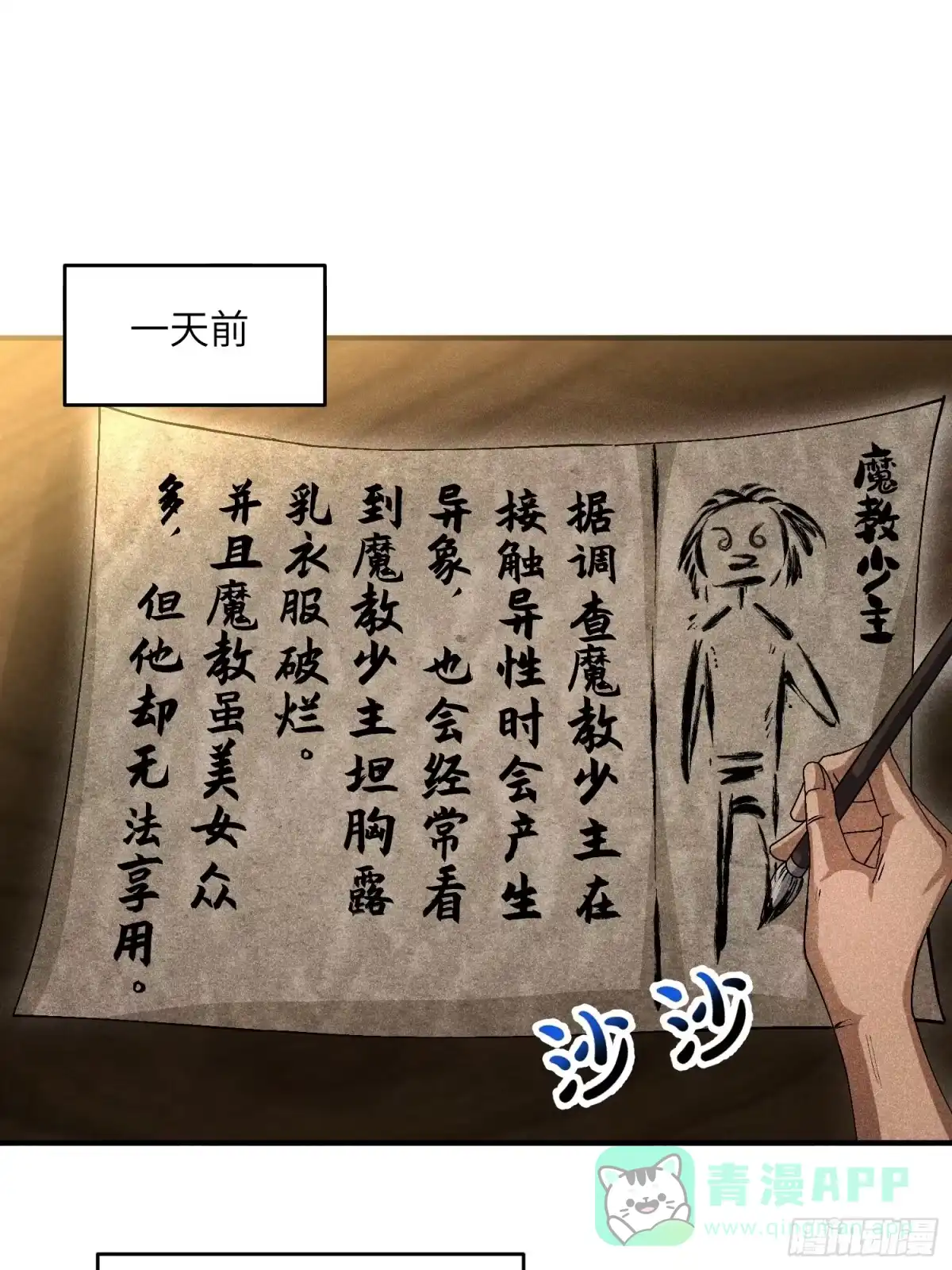 《魔教少主有了守宫砂》15 卧底的自我修养 第1页