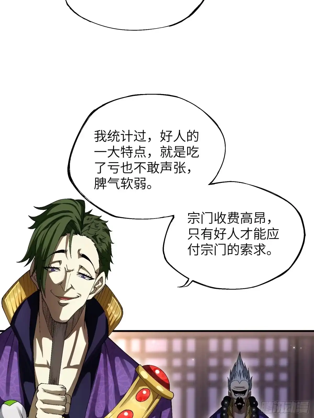 《魔教少主有了守宫砂》15 卧底的自我修养 第35页